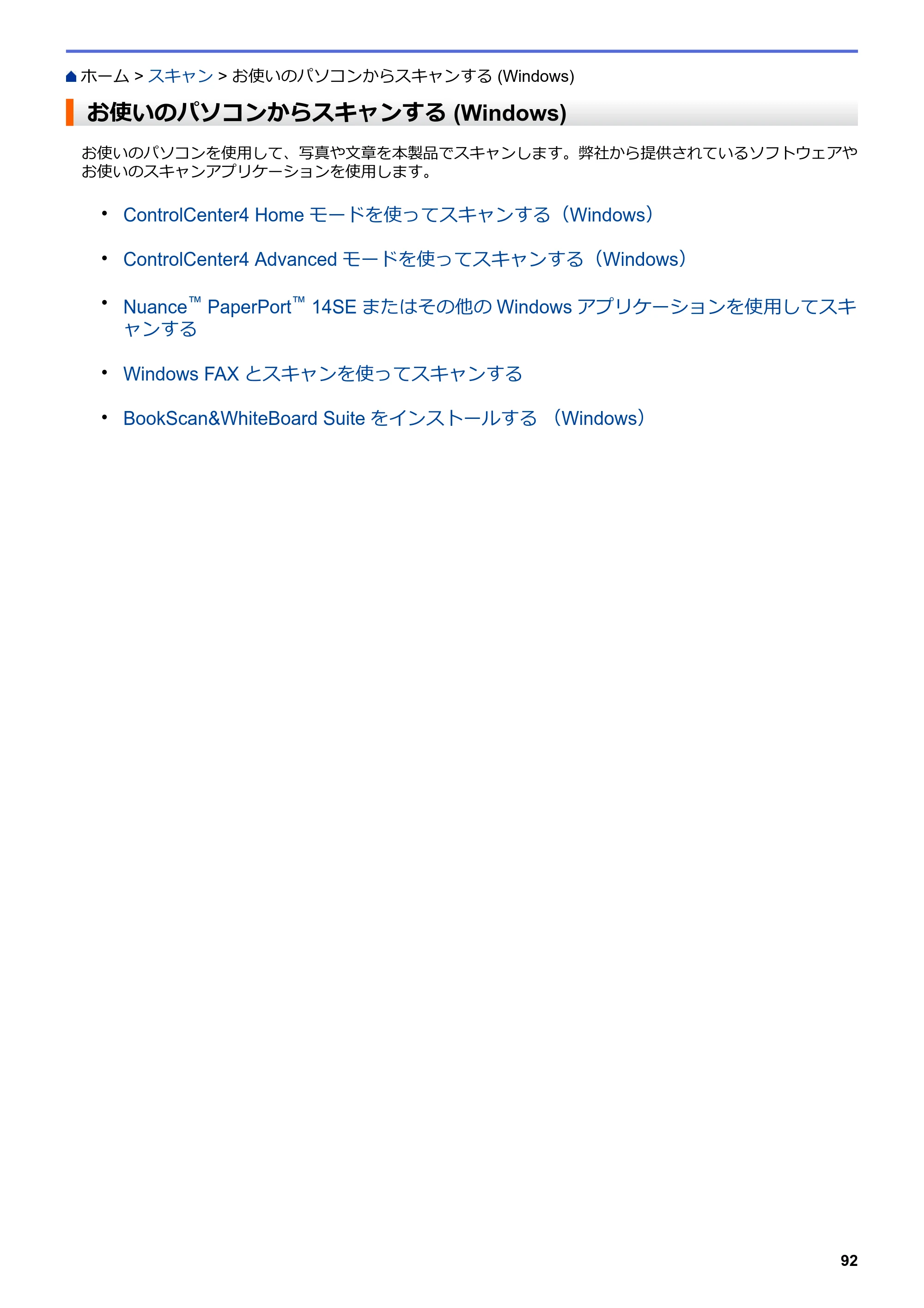 ブラザー DCP-J988N / MFC-J1500N / MFC-J1605DN ユーザーズガイド(印刷用) ~パソコン活用&ネットワーク~ — お使いのパソコンからスキャンする (Windows) — 原本ページ — 97ページ