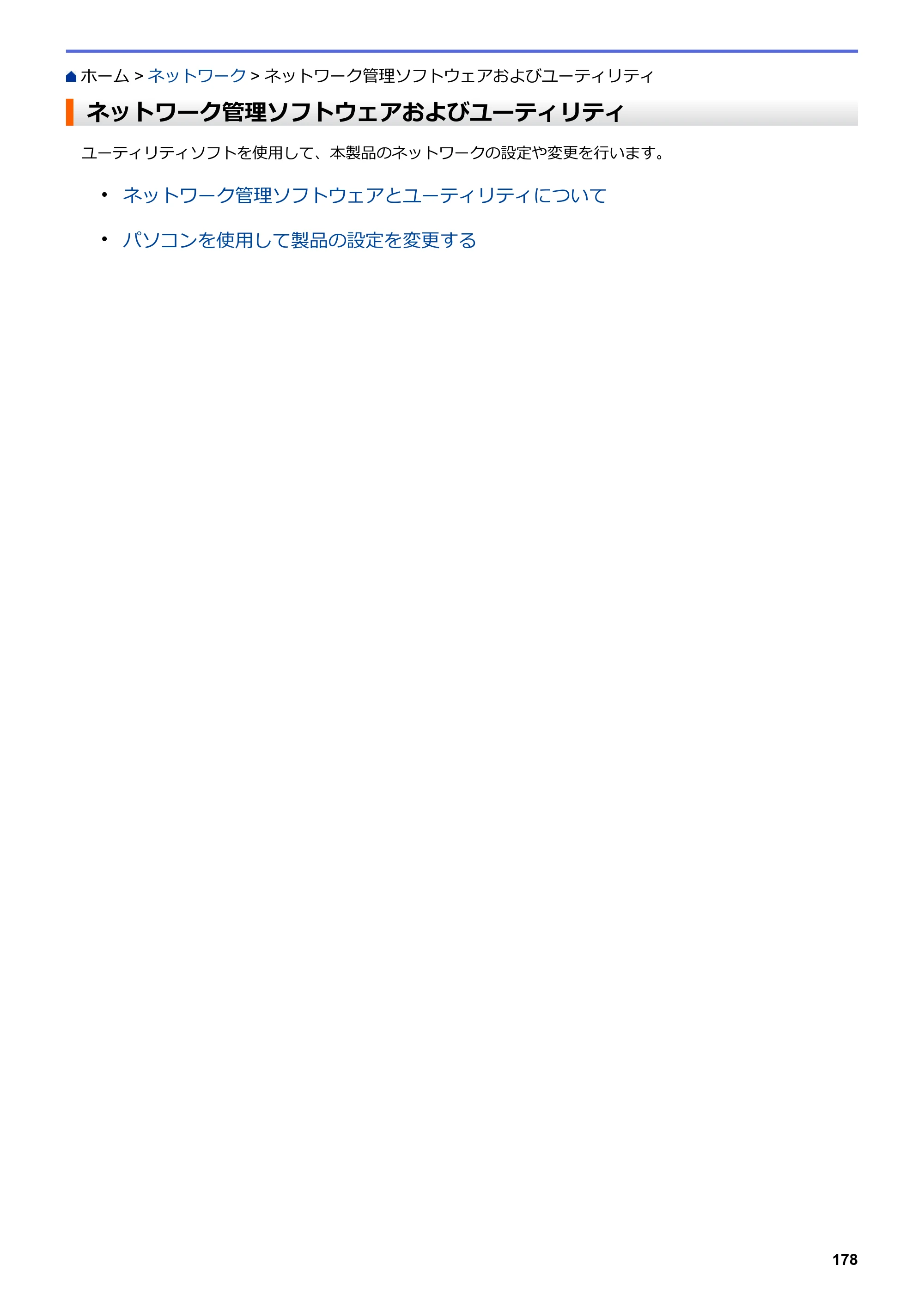 ブラザー DCP-J988N / MFC-J1500N / MFC-J1605DN ユーザーズガイド（印刷用） ～パソコン活用＆ネットワーク～ — ネットワーク管理ソフトウェアおよびユーティリティ — 原本ページ — 183ページ