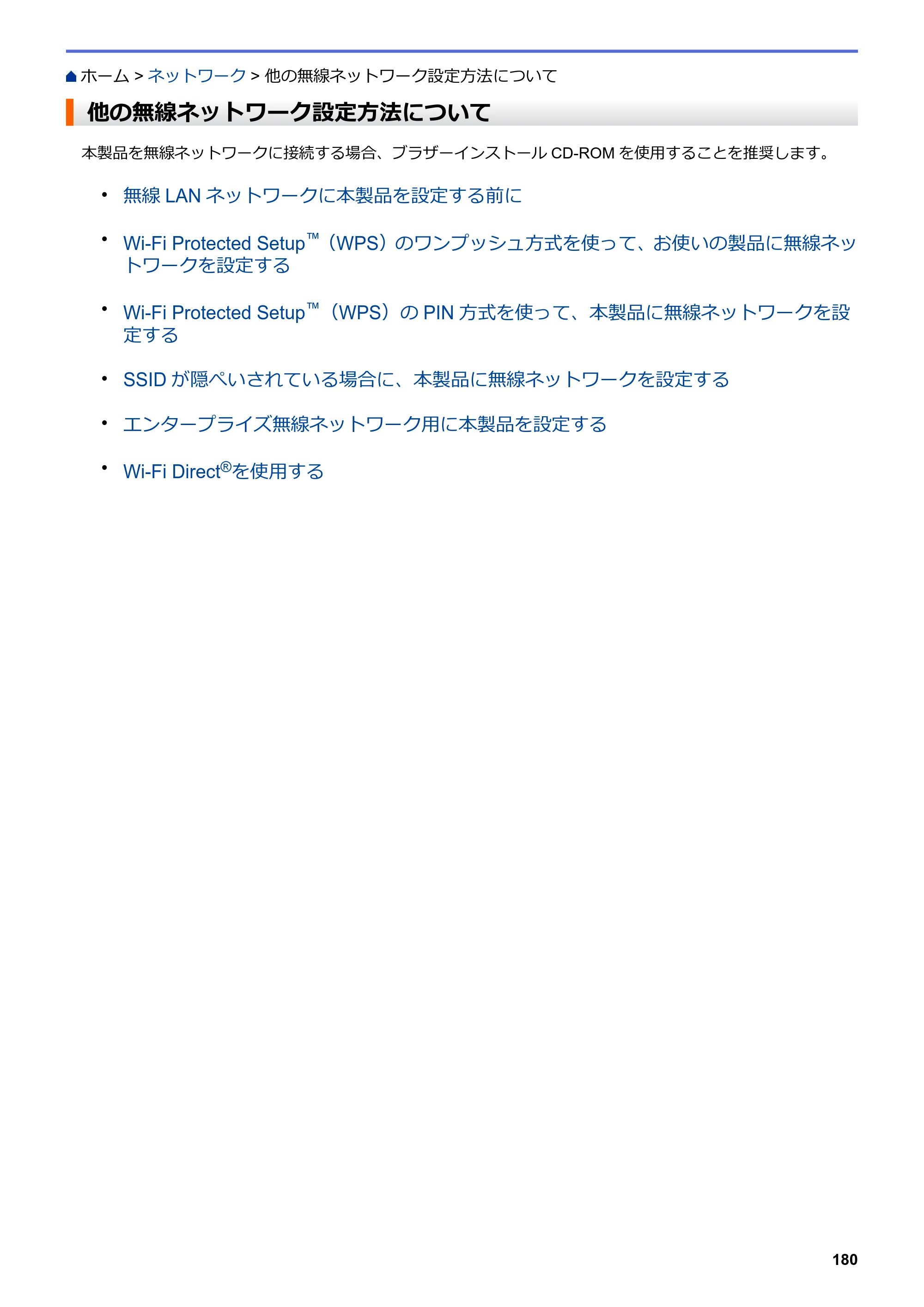 ブラザー DCP-J988N / MFC-J1500N / MFC-J1605DN ユーザーズガイド（印刷用） ～パソコン活用＆ネットワーク～ — 他の無線ネットワーク設定方法について — 原本ページ — 185ページ