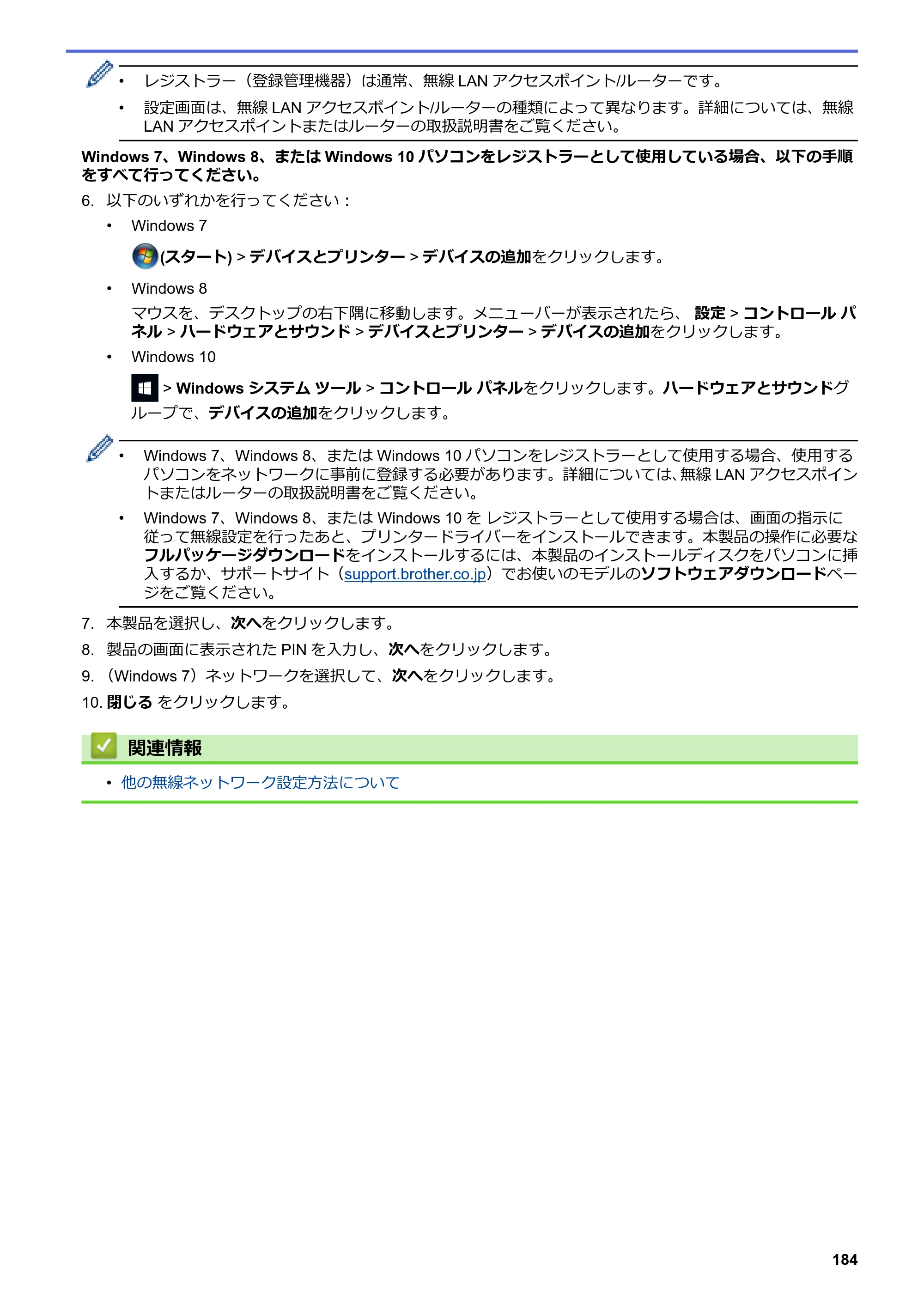 ブラザー DCP-J988N / MFC-J1500N / MFC-J1605DN ユーザーズガイド（印刷用） ～パソコン活用＆ネットワーク～ — 原本ページ — 189ページ