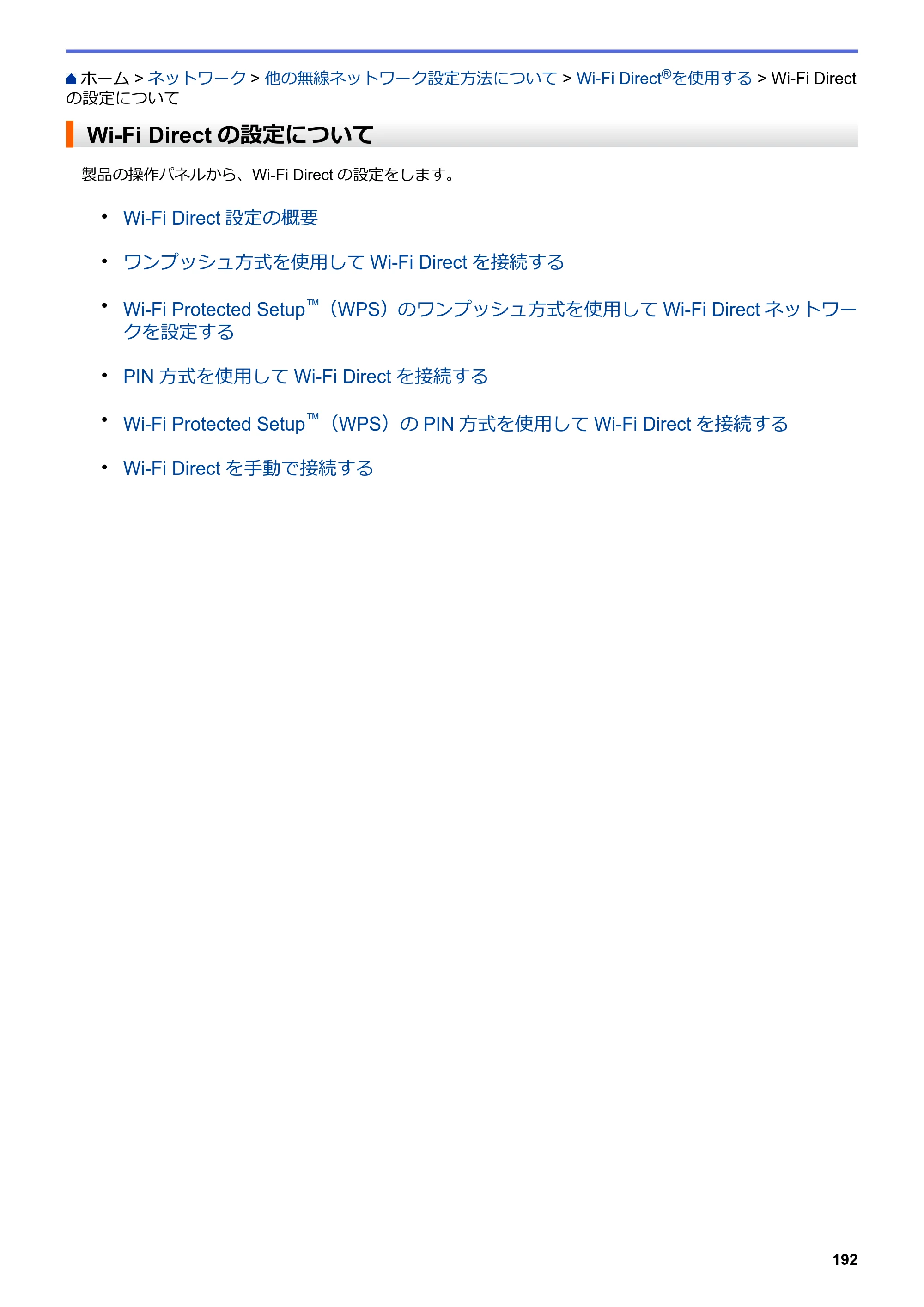 ブラザー DCP-J988N / MFC-J1500N / MFC-J1605DN ユーザーズガイド（印刷用） ～パソコン活用＆ネットワーク～ — Wi-Fi Directの設定について — 原本ページ — 197ページ