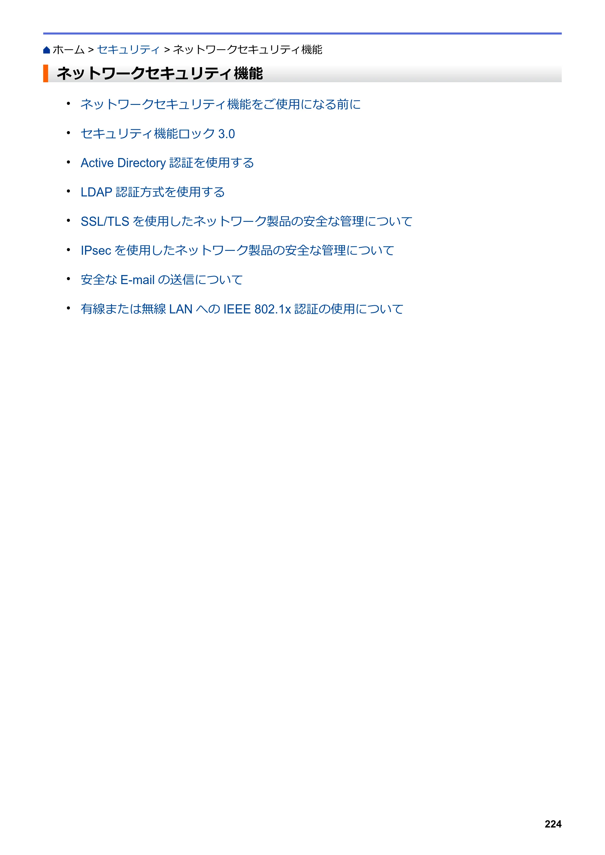ブラザー DCP-J988N / MFC-J1500N / MFC-J1605DN ユーザーズガイド（印刷用） ～パソコン活用＆ネットワーク～ — ネットワークセキュリティ機能 — 原本ページ — 229ページ