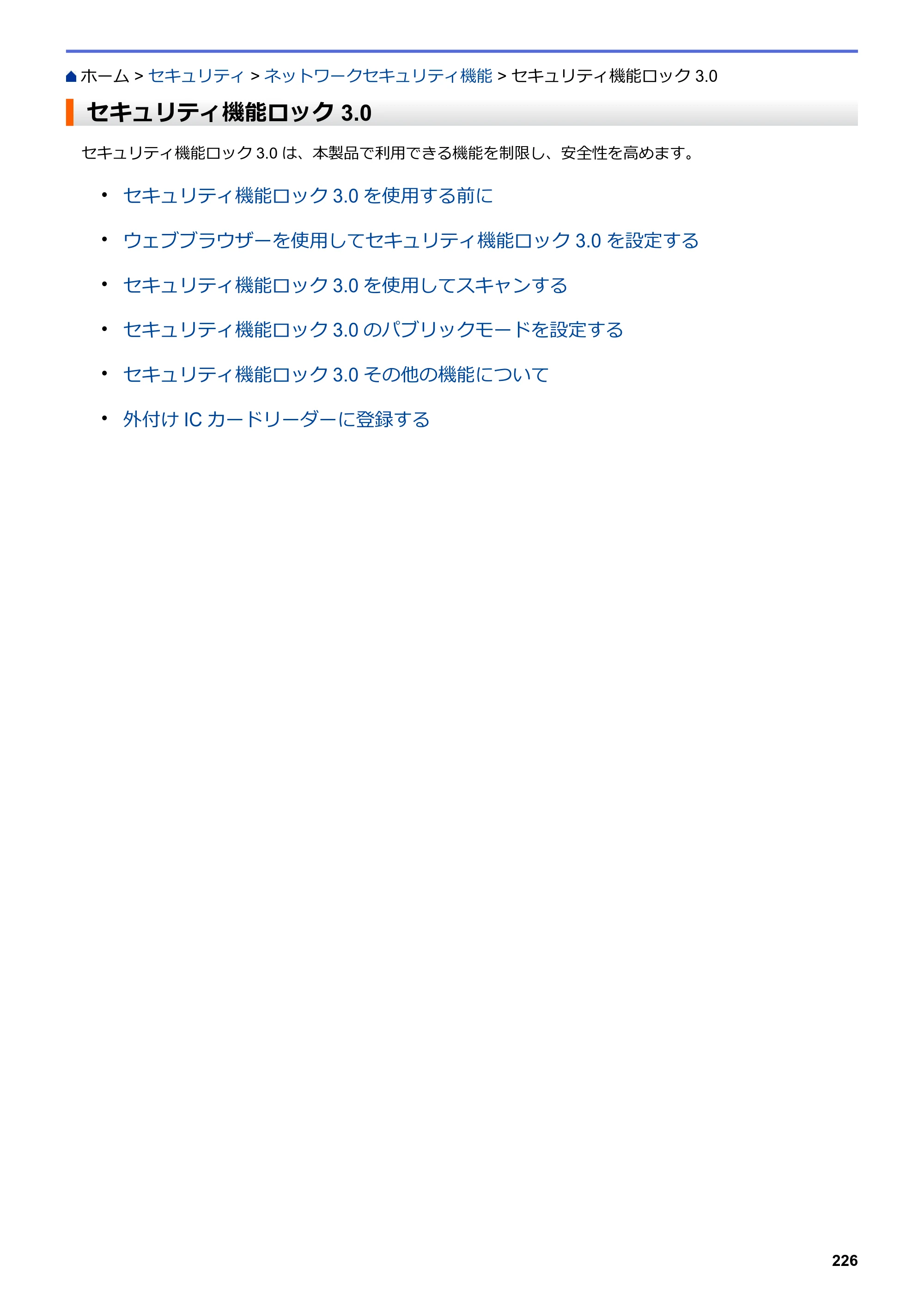 ブラザー DCP-J988N / MFC-J1500N / MFC-J1605DN ユーザーズガイド（印刷用） ～パソコン活用＆ネットワーク～ — セキュリティ機能ロック 3.0 — 原本ページ — 231ページ