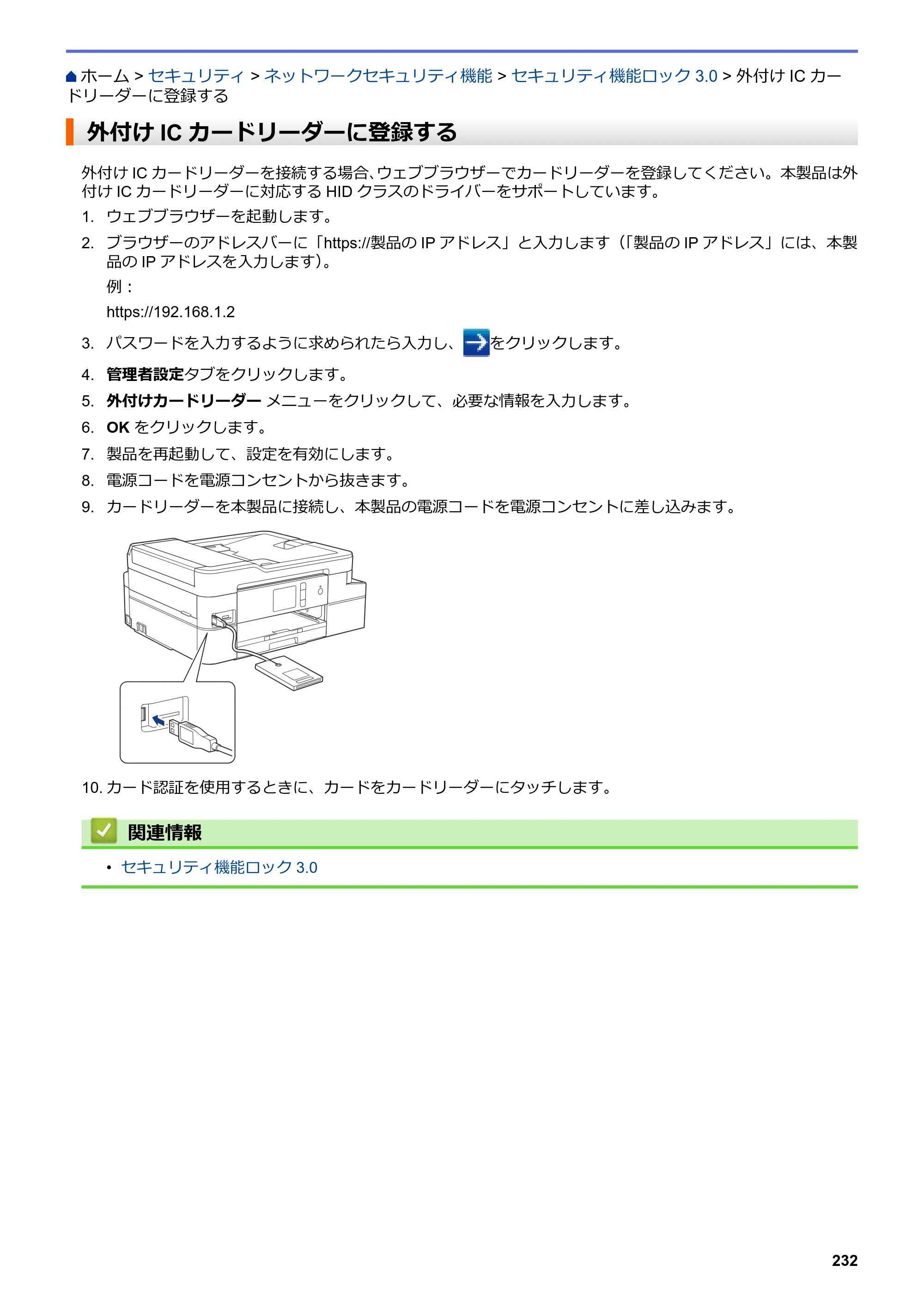 ブラザー DCP-J988N / MFC-J1500N / MFC-J1605DN ユーザーズガイド（印刷用） ～パソコン活用＆ネットワーク～ — 外付けICカードリーダーに登録する — 原本ページ — 237ページ