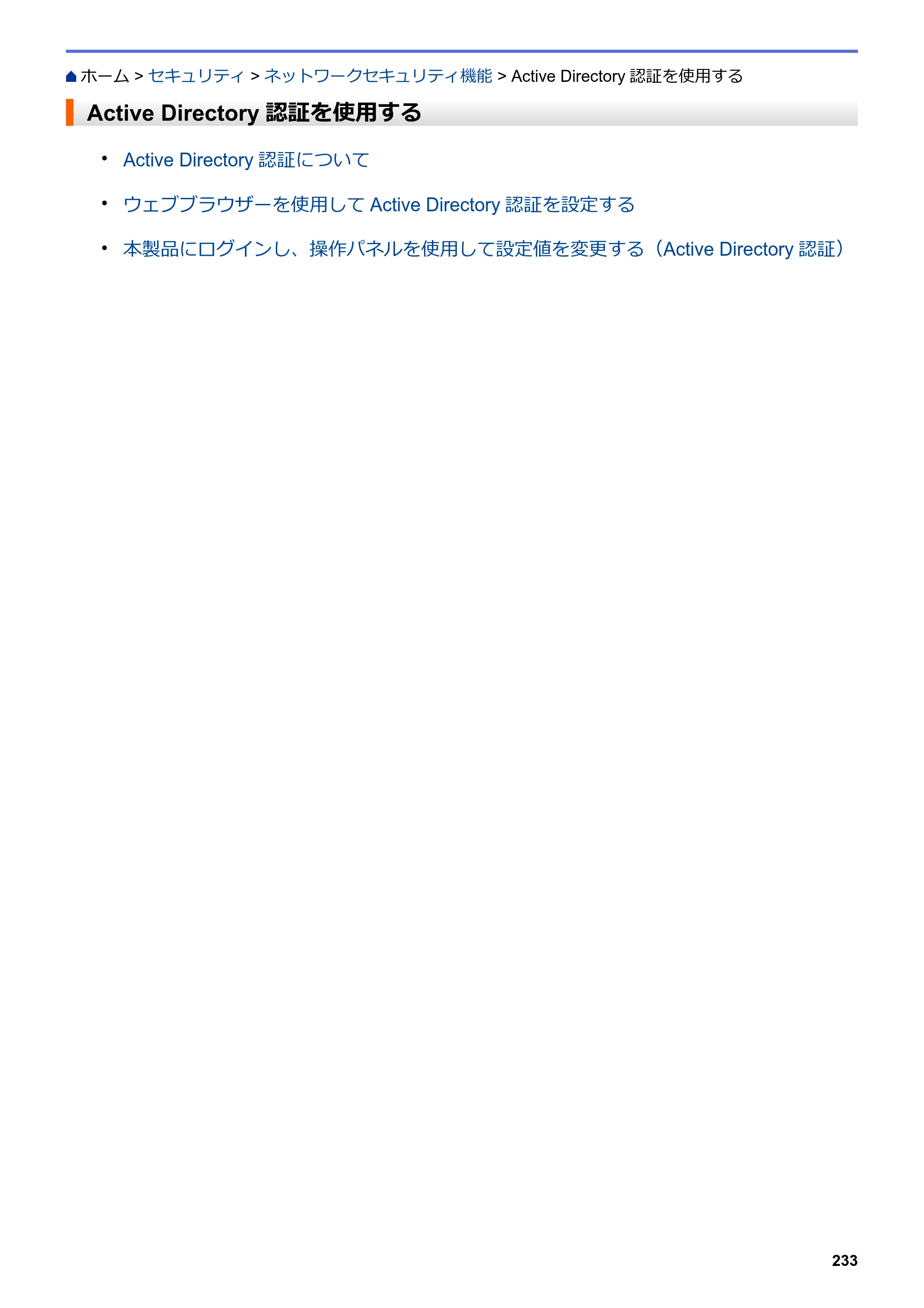 ブラザー DCP-J988N / MFC-J1500N / MFC-J1605DN ユーザーズガイド（印刷用） ～パソコン活用＆ネットワーク～ — Active Directory認証を使用する — 原本ページ — 238ページ