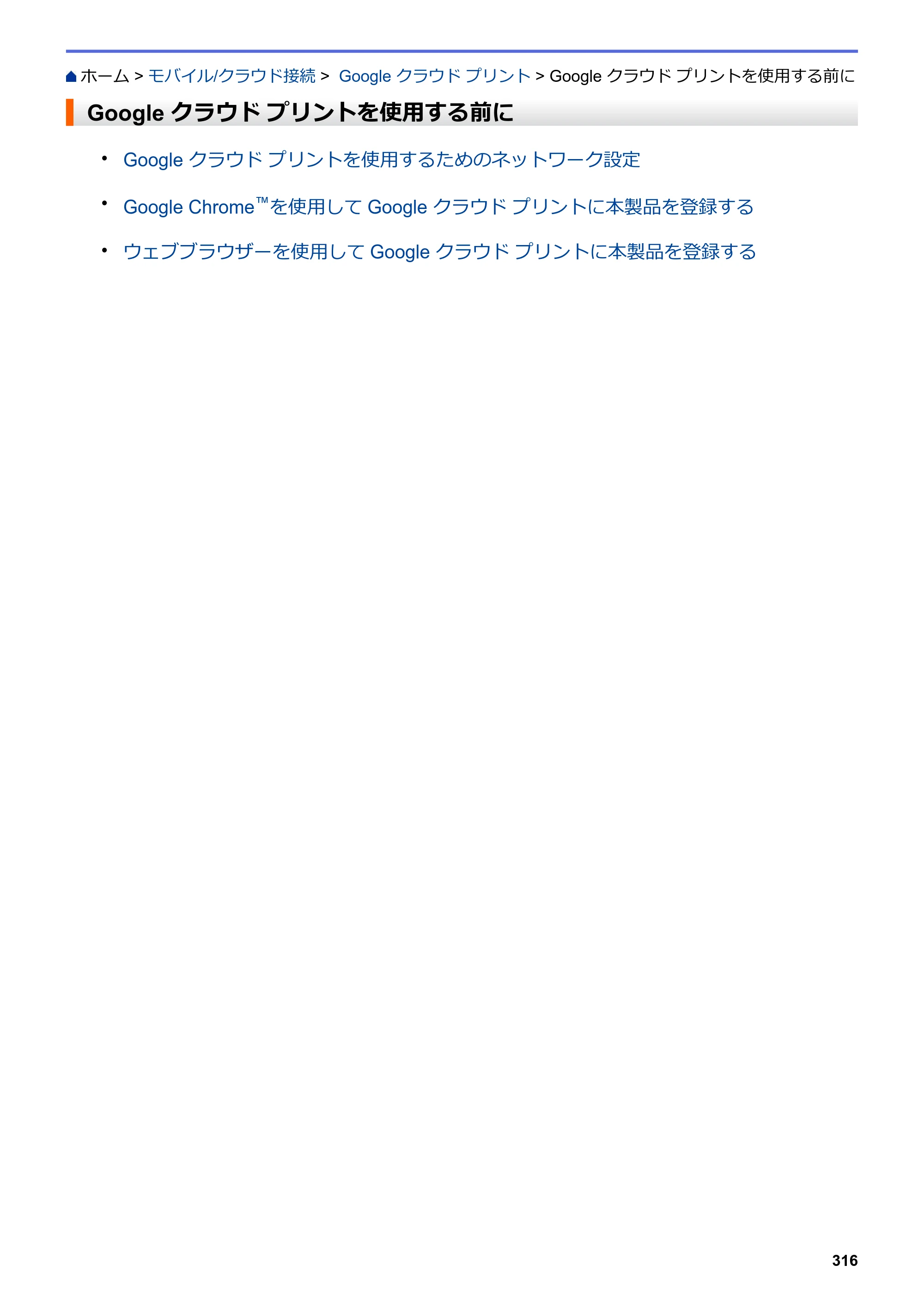 ブラザー DCP-J988N / MFC-J1500N / MFC-J1605DN ユーザーズガイド（印刷用） ～パソコン活用＆ネットワーク～ — Google クラウド プリントを使用する前に — 原本ページ — 321ページ