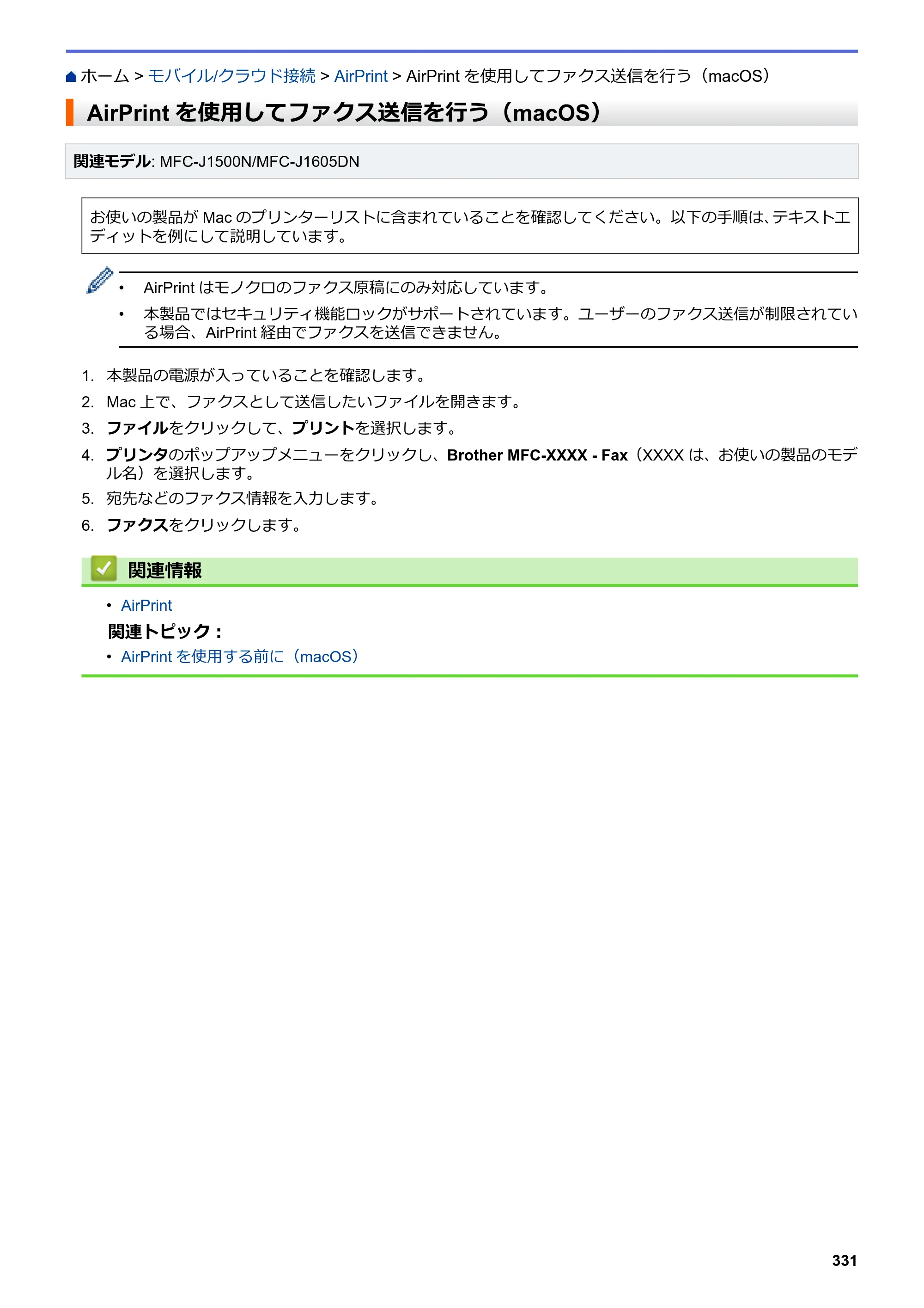 ブラザー DCP-J988N / MFC-J1500N / MFC-J1605DN ユーザーズガイド（印刷用） ～パソコン活用＆ネットワーク～ — AirPrintを使用してファクス送信を行う（macOS） — 原本ページ — 336ページ