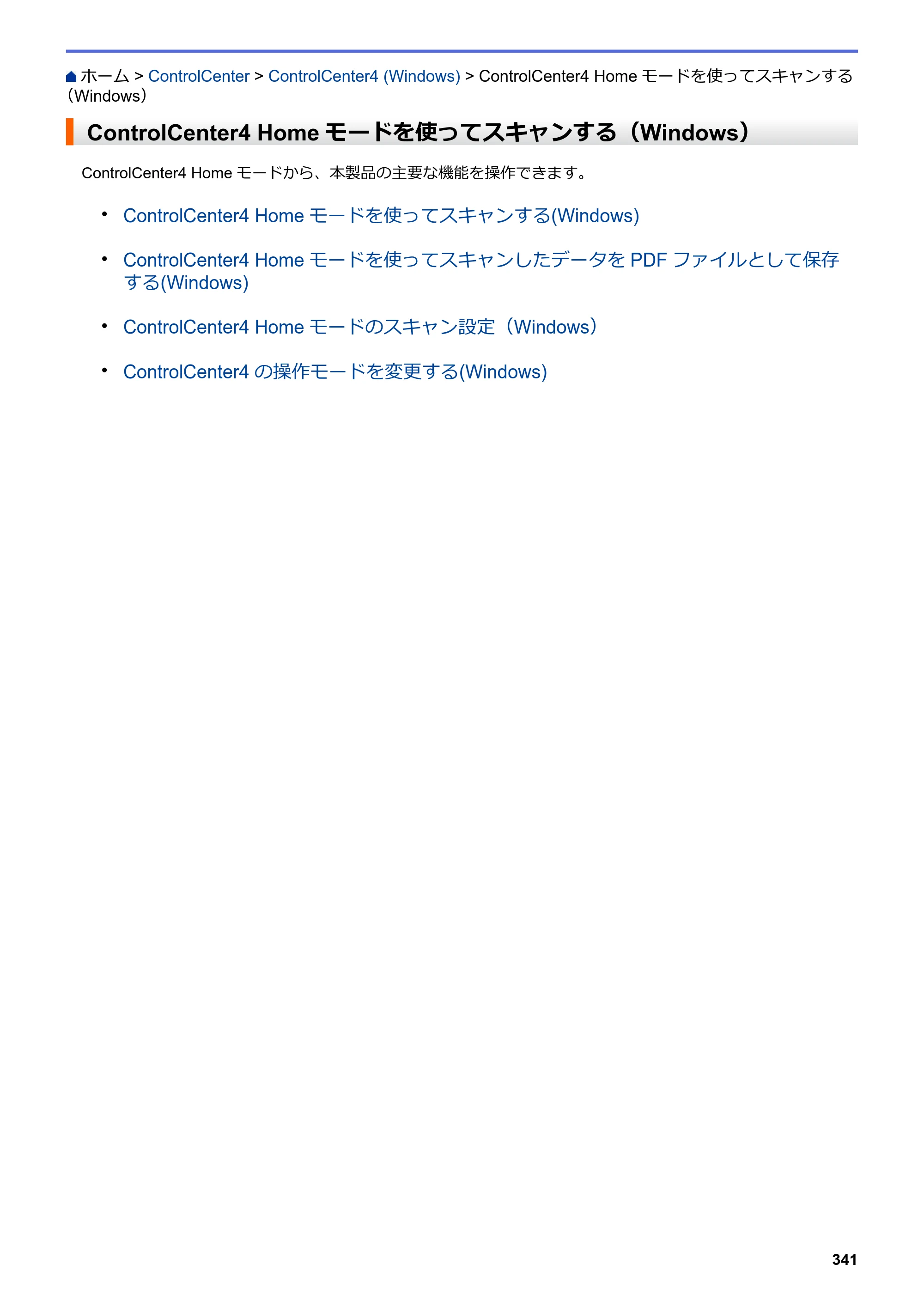 ブラザー DCP-J988N / MFC-J1500N / MFC-J1605DN ユーザーズガイド（印刷用） ～パソコン活用＆ネットワーク～ — ControlCenter4 Homeモードを使ってスキャンする（Windows） — 原本ページ — 346ページ