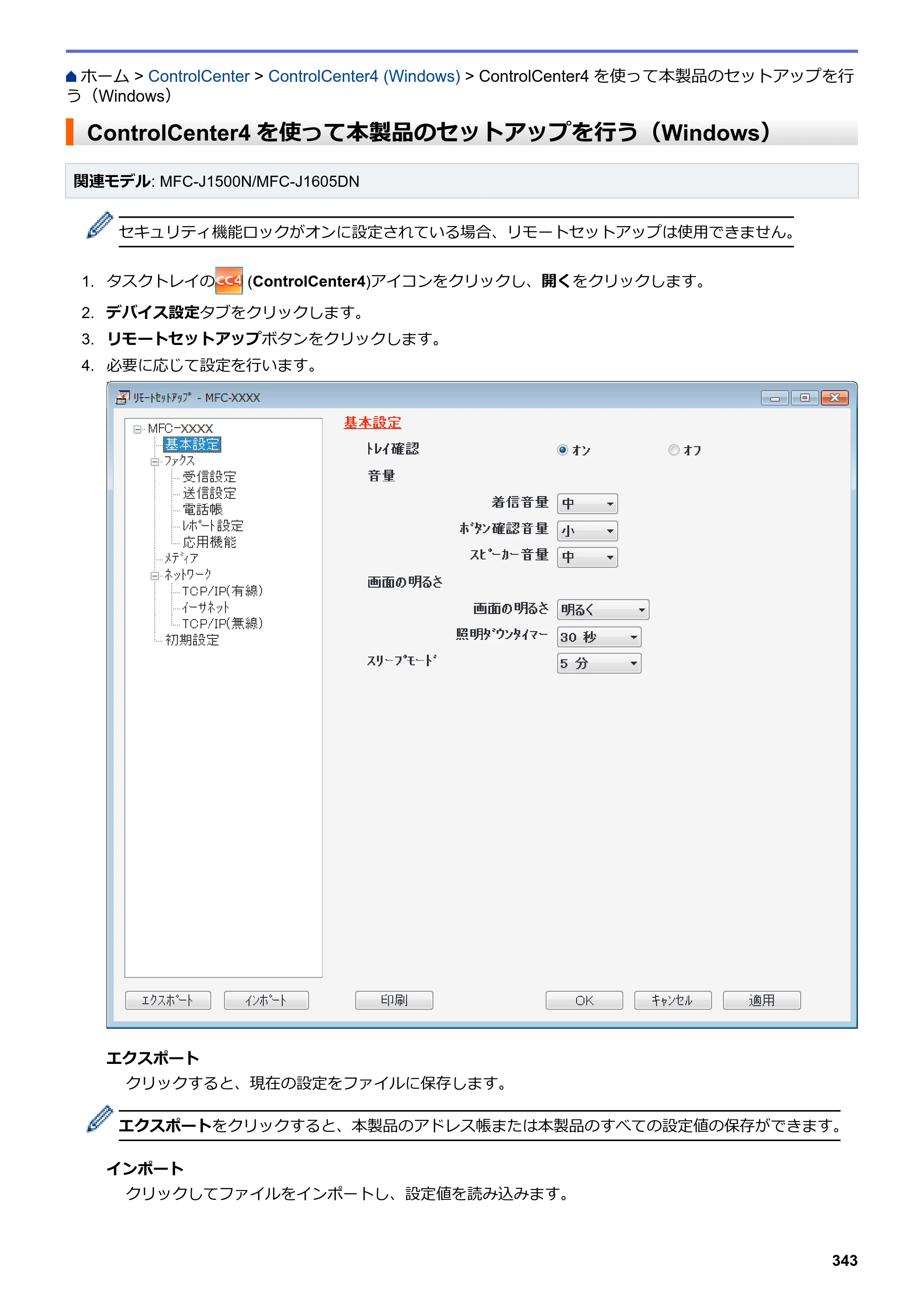 ブラザー DCP-J988N / MFC-J1500N / MFC-J1605DN ユーザーズガイド（印刷用） ～パソコン活用＆ネットワーク～ — ControlCenter4を使って本製品のセットアップを行う（Windows） — 原本ページ — 348ページ