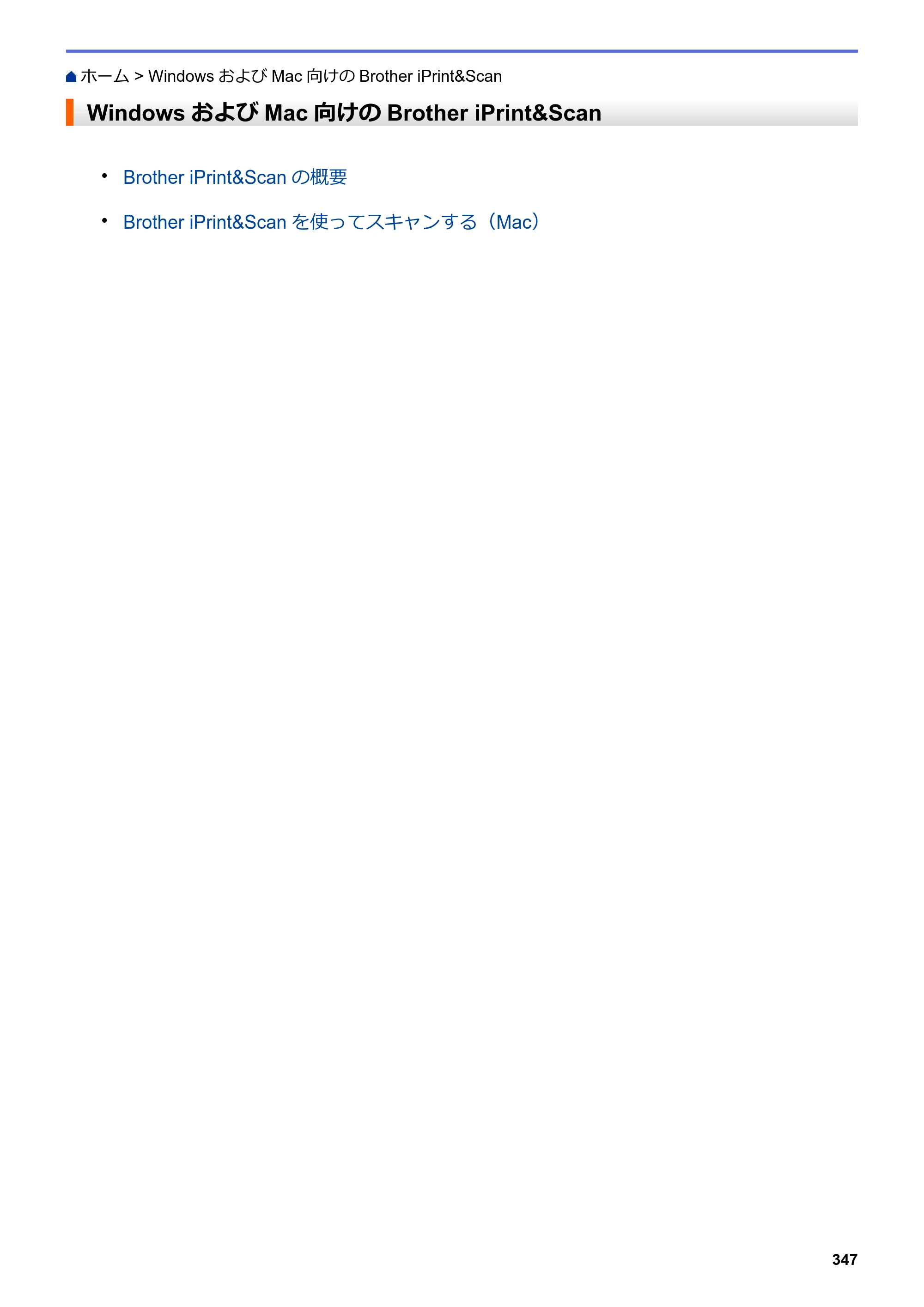 ブラザー DCP-J988N / MFC-J1500N / MFC-J1605DN ユーザーズガイド（印刷用） ～パソコン活用＆ネットワーク～ — WindowsおよびMac向けのBrother iPrint&Scan — 原本ページ — 352ページ