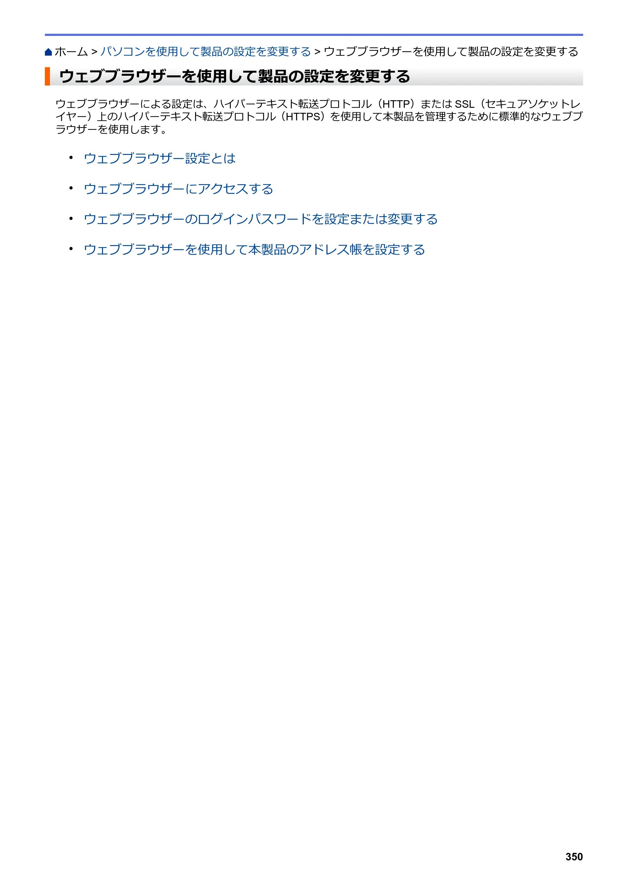 ブラザー DCP-J988N / MFC-J1500N / MFC-J1605DN ユーザーズガイド（印刷用） ～パソコン活用＆ネットワーク～ — ウェブブラウザーを使用して製品の設定を変更する — 原本ページ — 355ページ