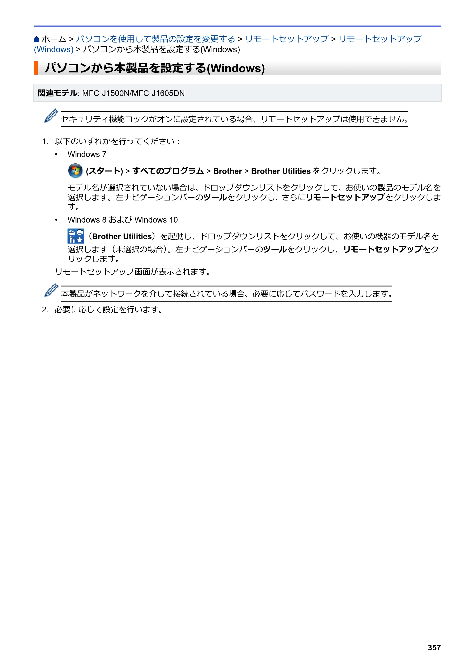 ブラザー DCP-J988N / MFC-J1500N / MFC-J1605DN ユーザーズガイド（印刷用） ～パソコン活用＆ネットワーク～ — パソコンから本製品を設定する(Windows) — 原本ページ — 362ページ