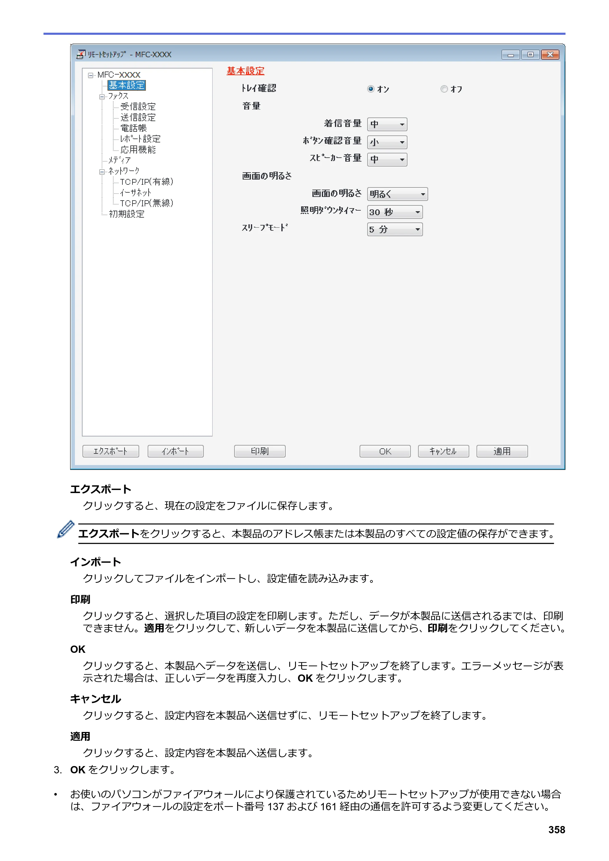 ブラザー DCP-J988N / MFC-J1500N / MFC-J1605DN ユーザーズガイド（印刷用） ～パソコン活用＆ネットワーク～ — 原本ページ — 363ページ