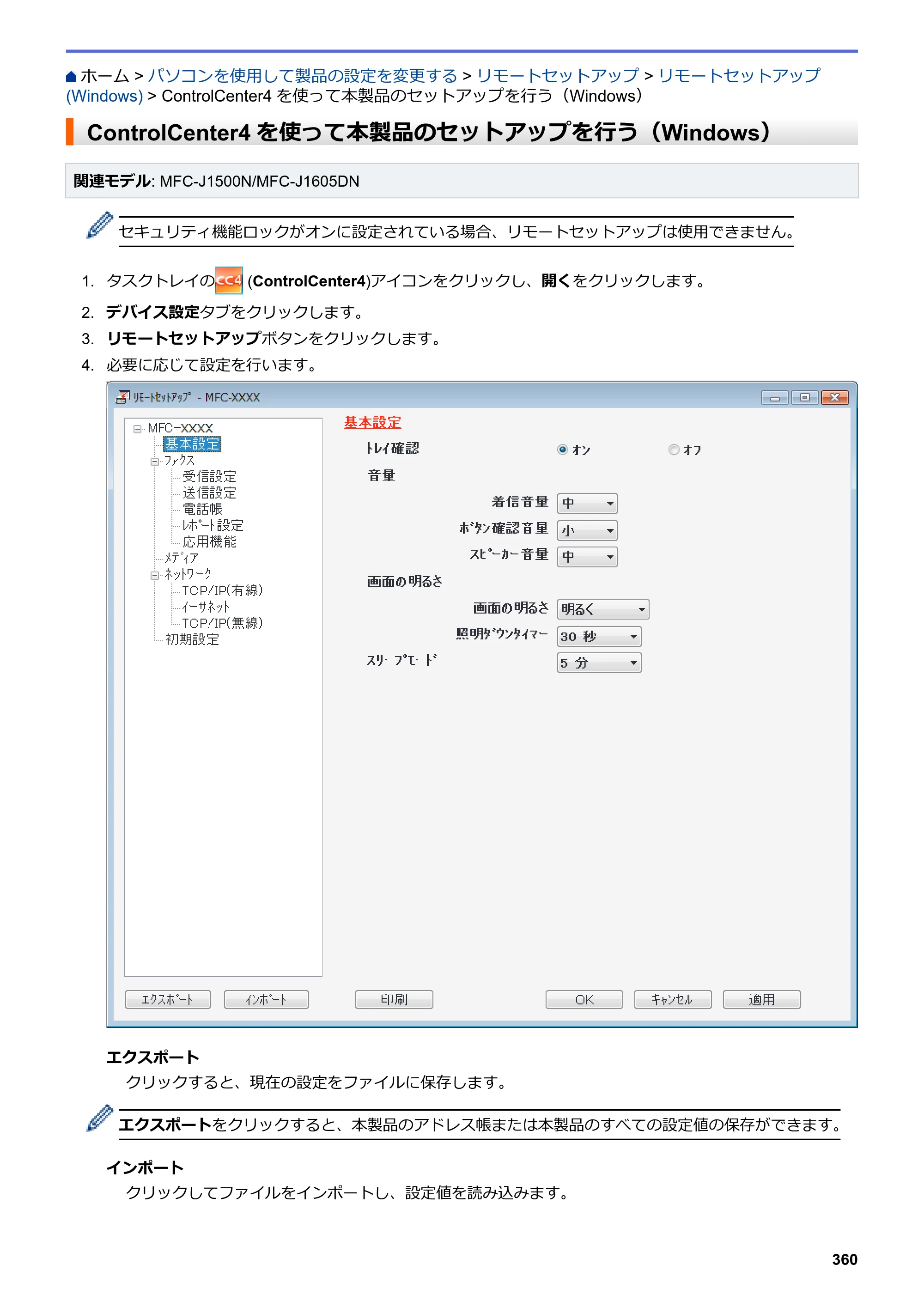ブラザー DCP-J988N / MFC-J1500N / MFC-J1605DN ユーザーズガイド（印刷用） ～パソコン活用＆ネットワーク～ — ControlCenter4を使って本製品のセットアップを行う（Windows） — 原本ページ — 365ページ