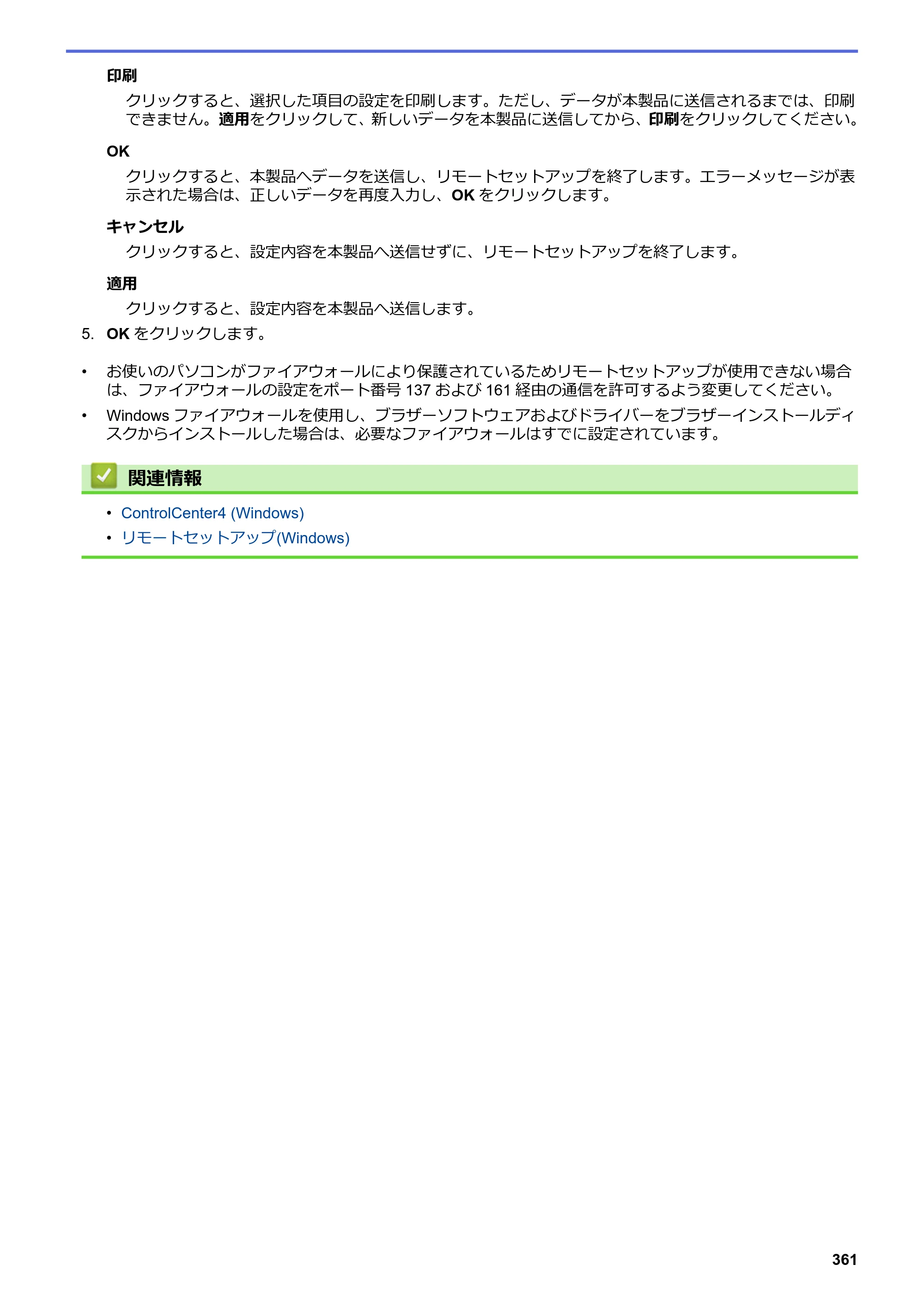 ブラザー DCP-J988N / MFC-J1500N / MFC-J1605DN ユーザーズガイド（印刷用） ～パソコン活用＆ネットワーク～ — 原本ページ — 366ページ