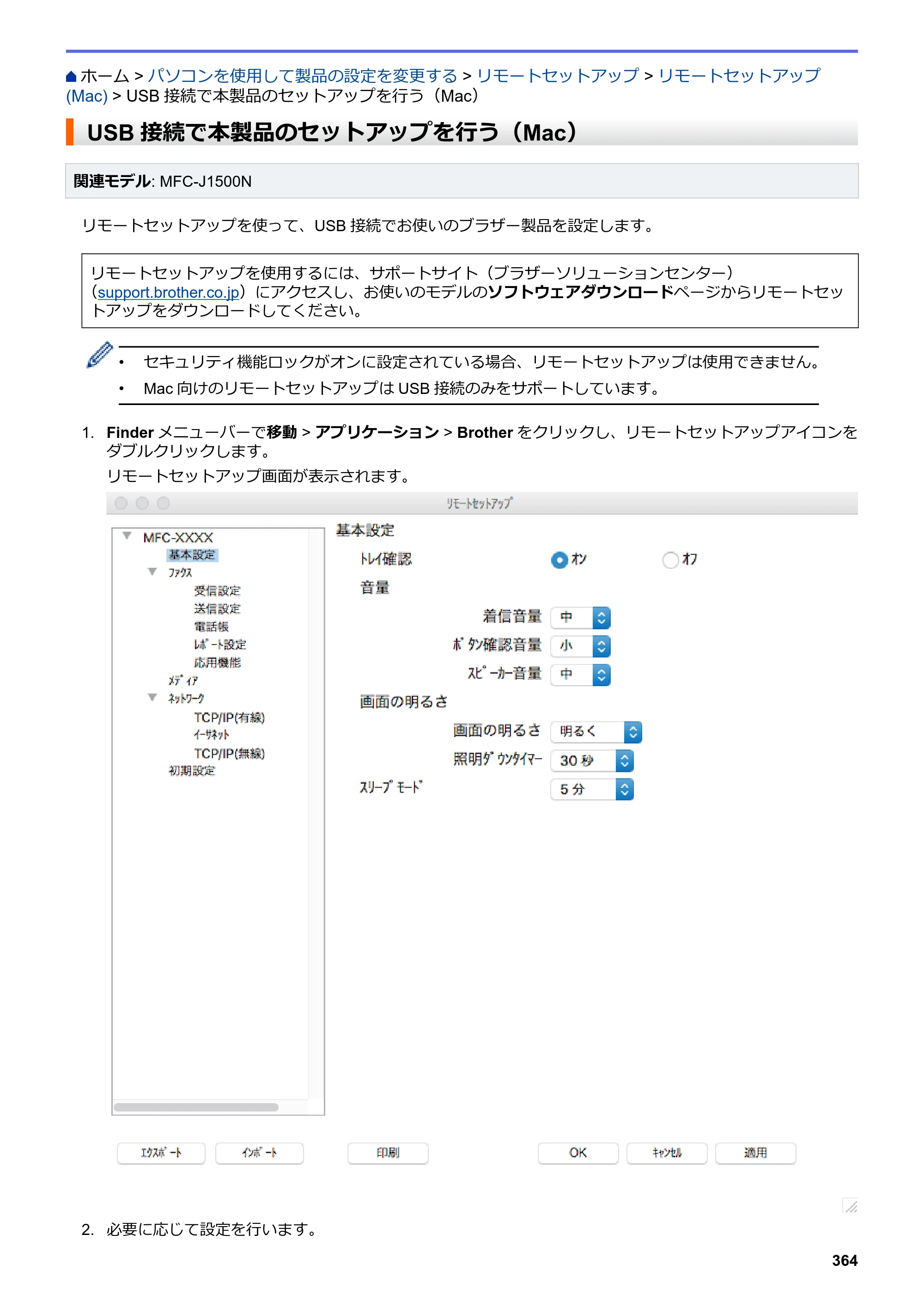 ブラザー DCP-J988N / MFC-J1500N / MFC-J1605DN ユーザーズガイド（印刷用） ～パソコン活用＆ネットワーク～ — USB接続で本製品のセットアップを行う（Mac） — 原本ページ — 369ページ