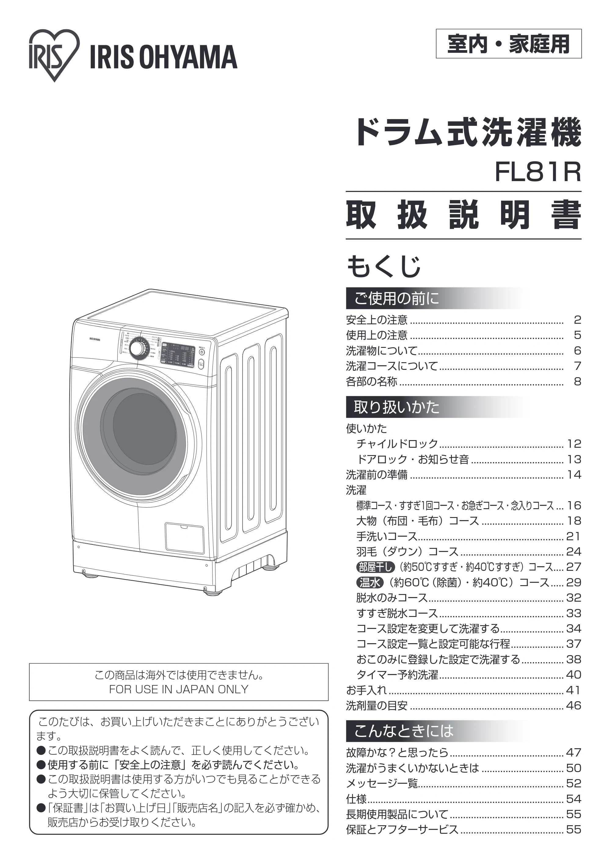 アイリスオーヤマ FL81R-W 取扱説明書 — 191209_FL81R_manual_WEBUP — 原本ページ — 1ページ