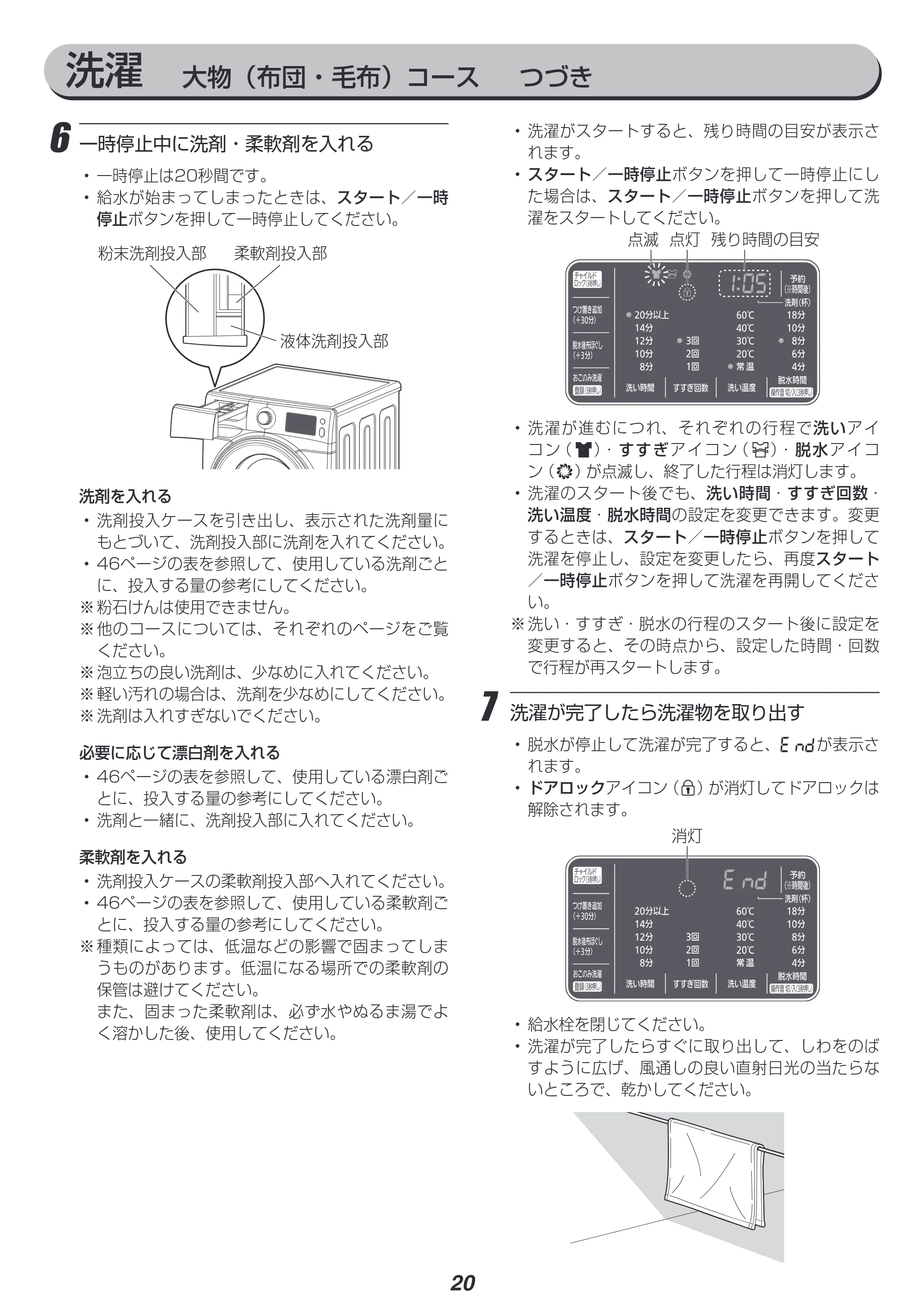 アイリスオーヤマ FL81R-W 取扱説明書 — 原本ページ — 20ページ