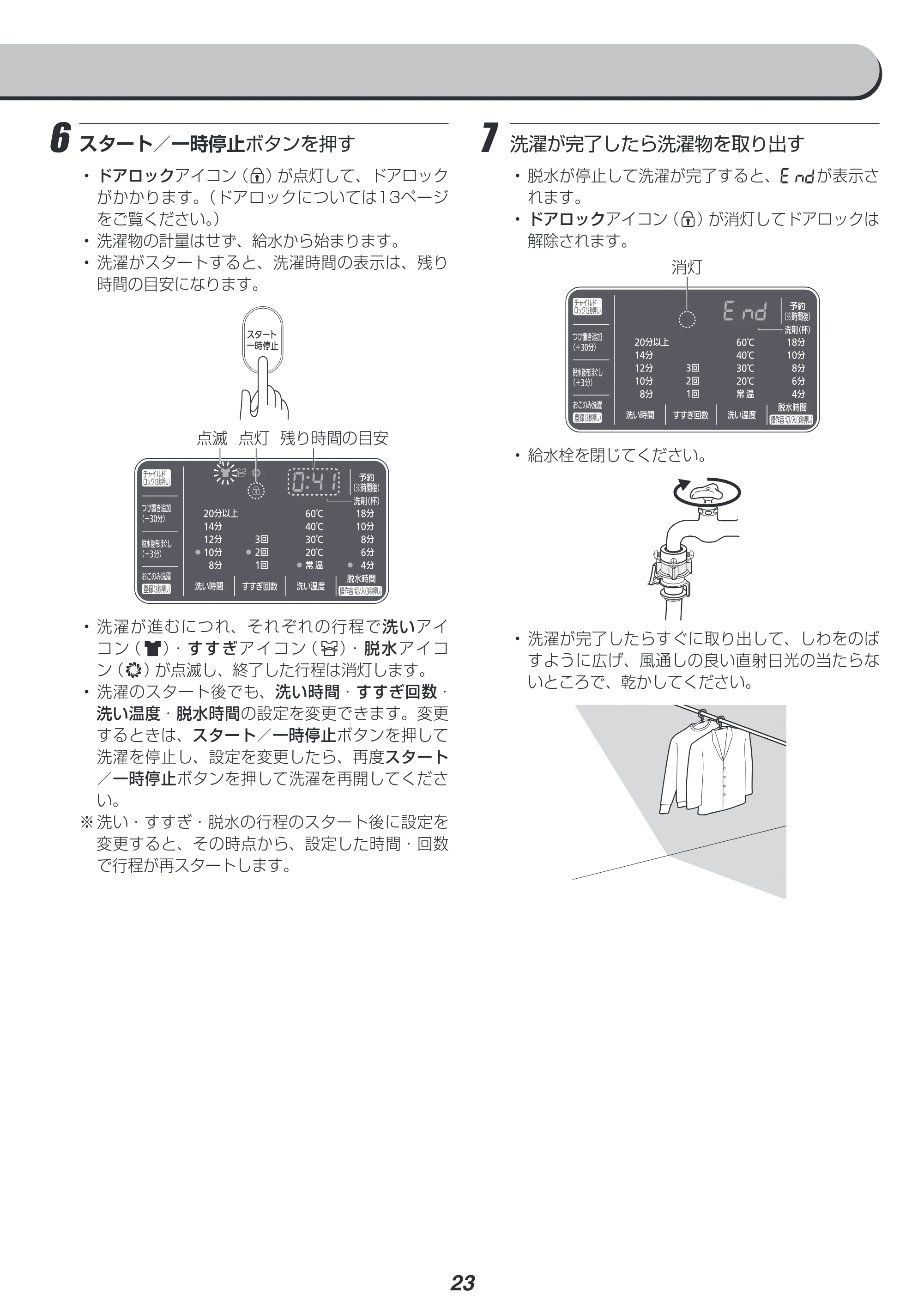 アイリスオーヤマ FL81R-W 取扱説明書 — 原本ページ — 23ページ