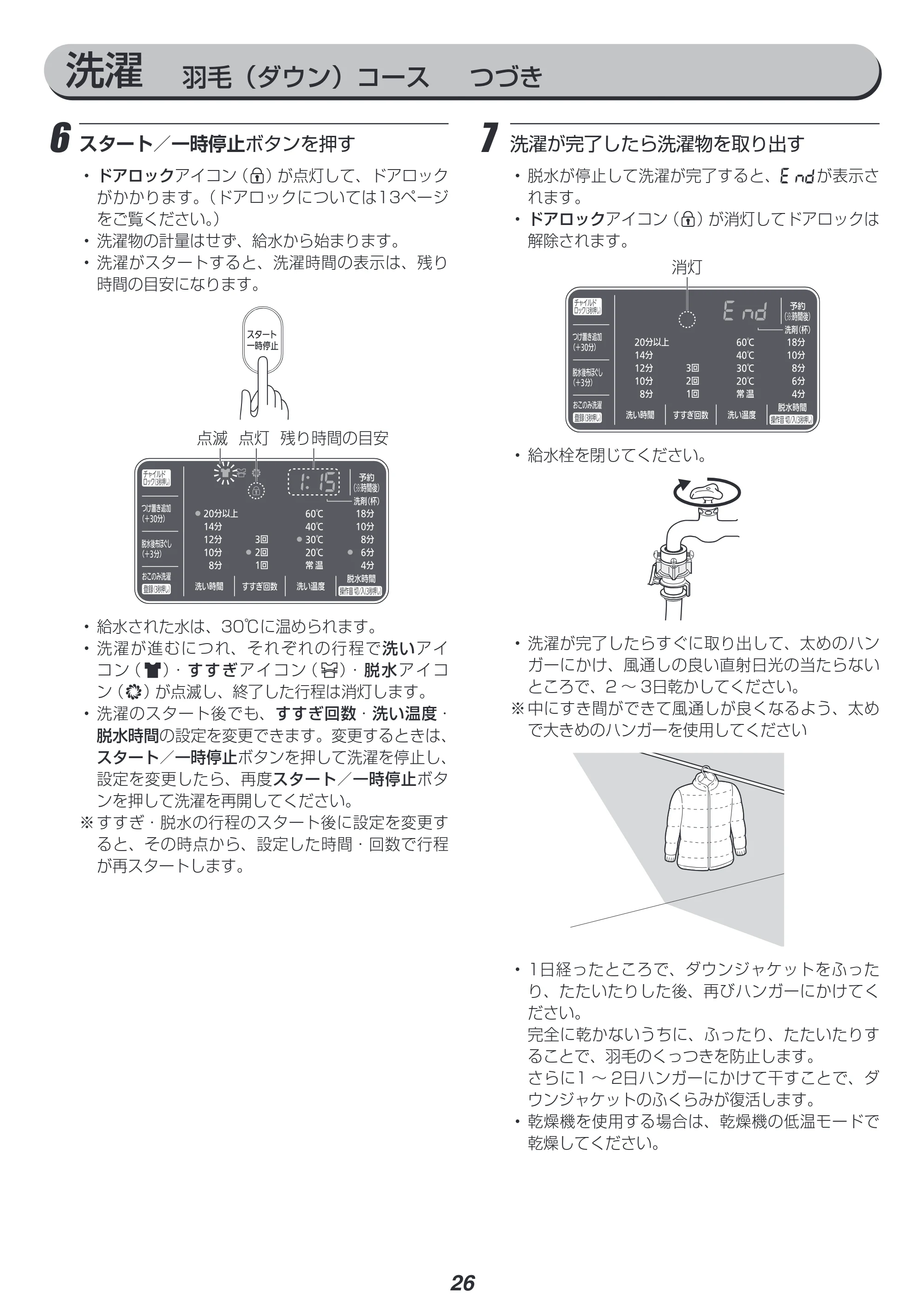 アイリスオーヤマ FL81R-W 取扱説明書 — 原本ページ — 26ページ