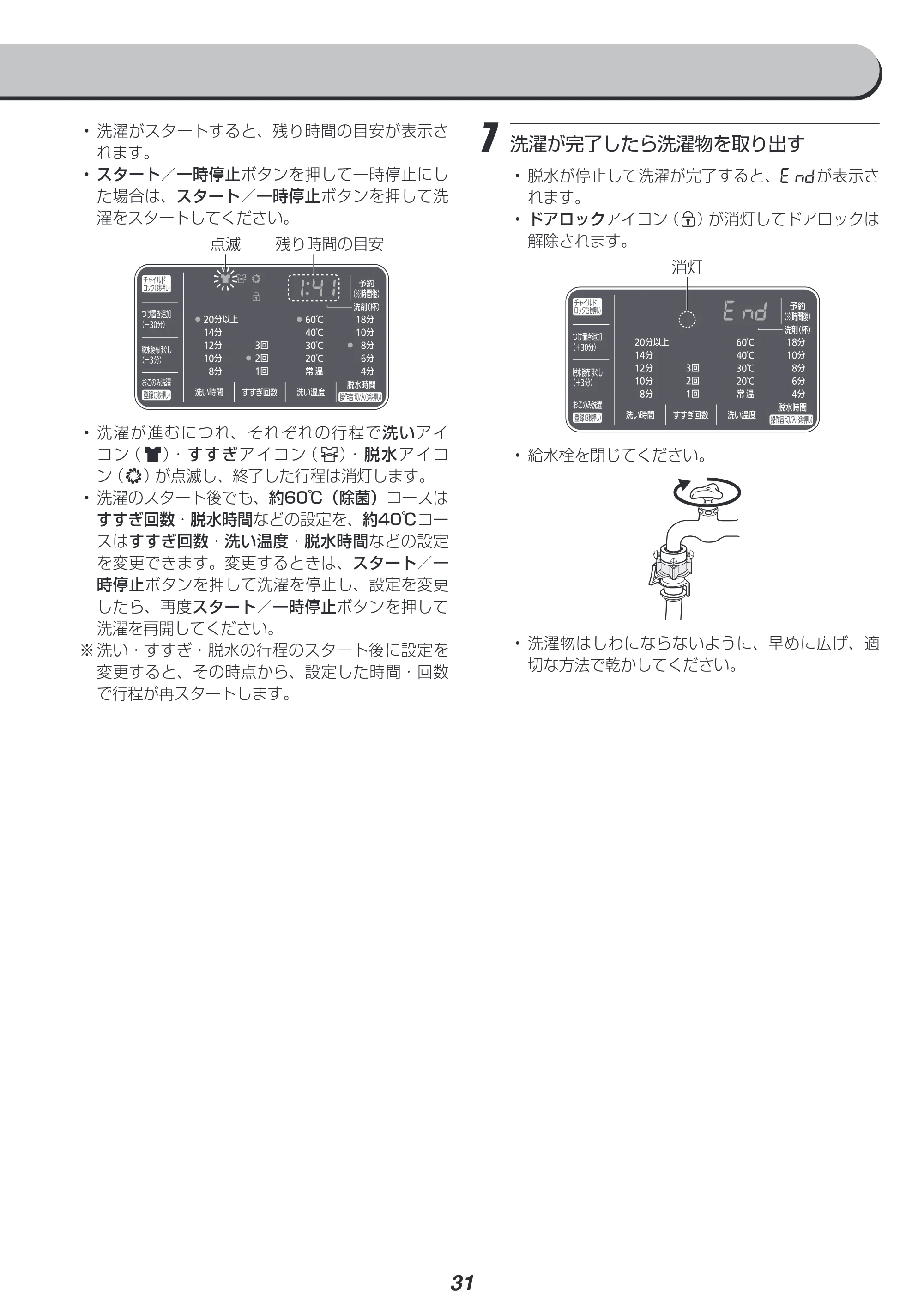 アイリスオーヤマ FL81R-W 取扱説明書 — 原本ページ — 31ページ