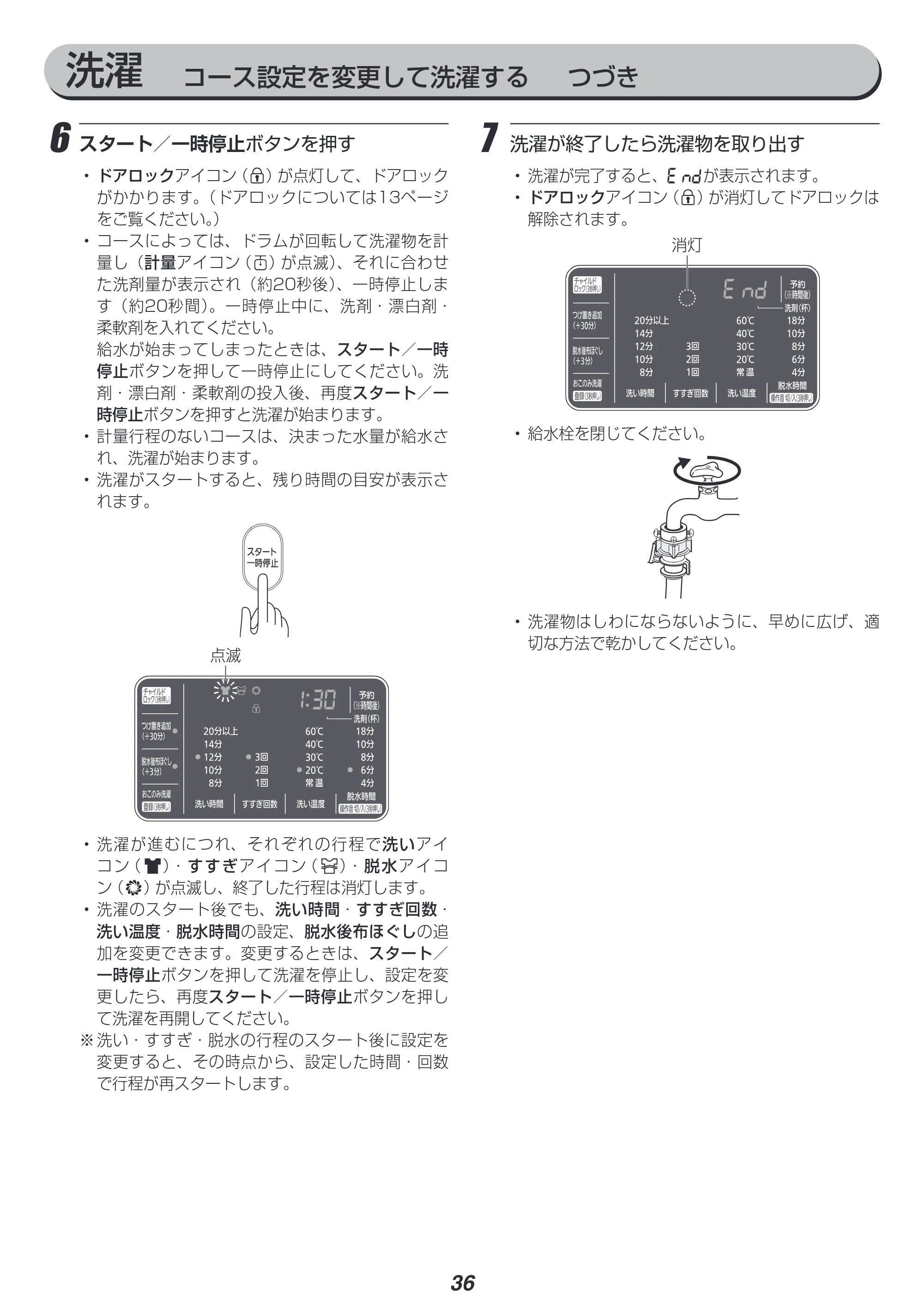 アイリスオーヤマ FL81R-W 取扱説明書 — 原本ページ — 36ページ