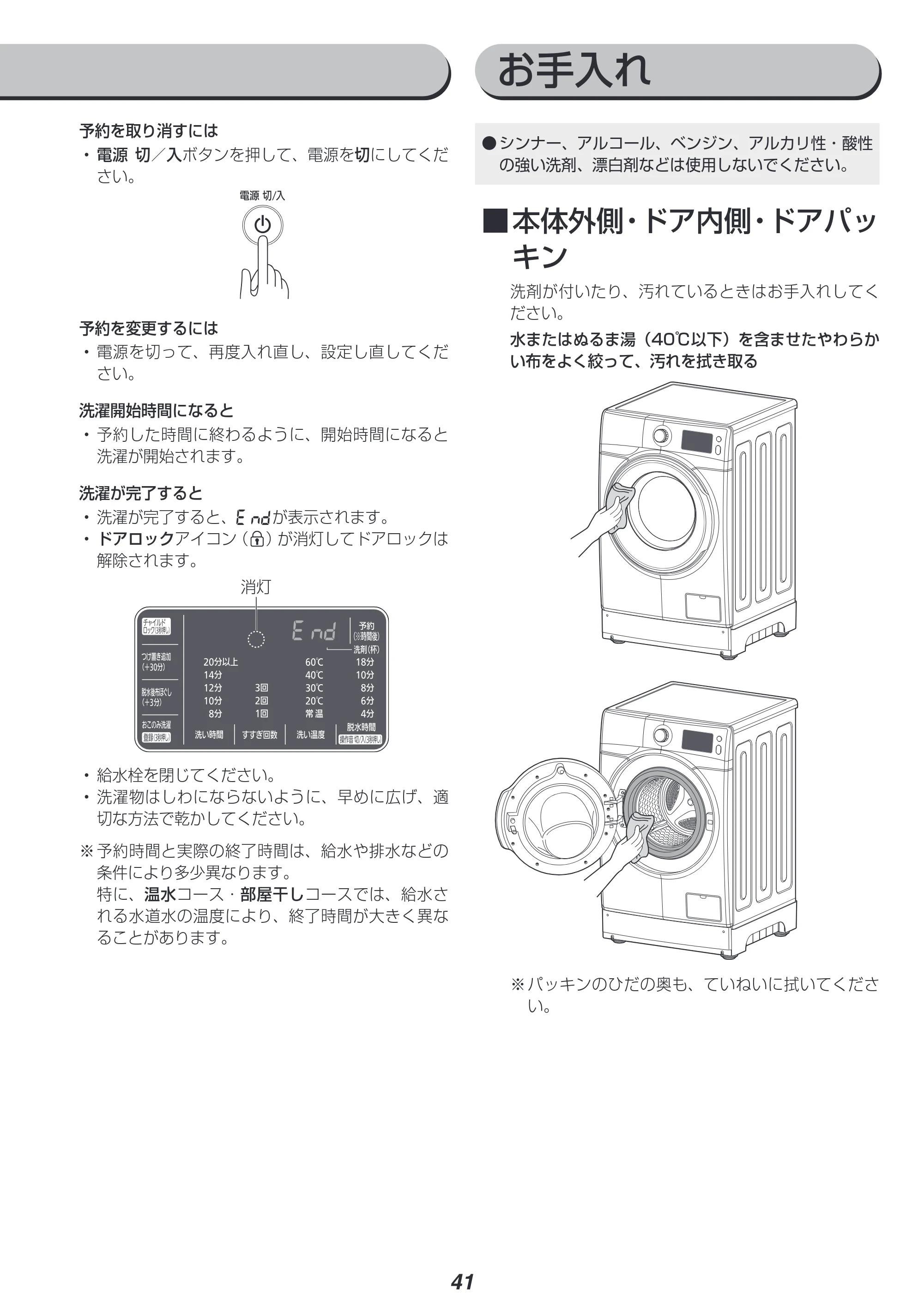 アイリスオーヤマ FL81R-W 取扱説明書 — 原本ページ — 41ページ