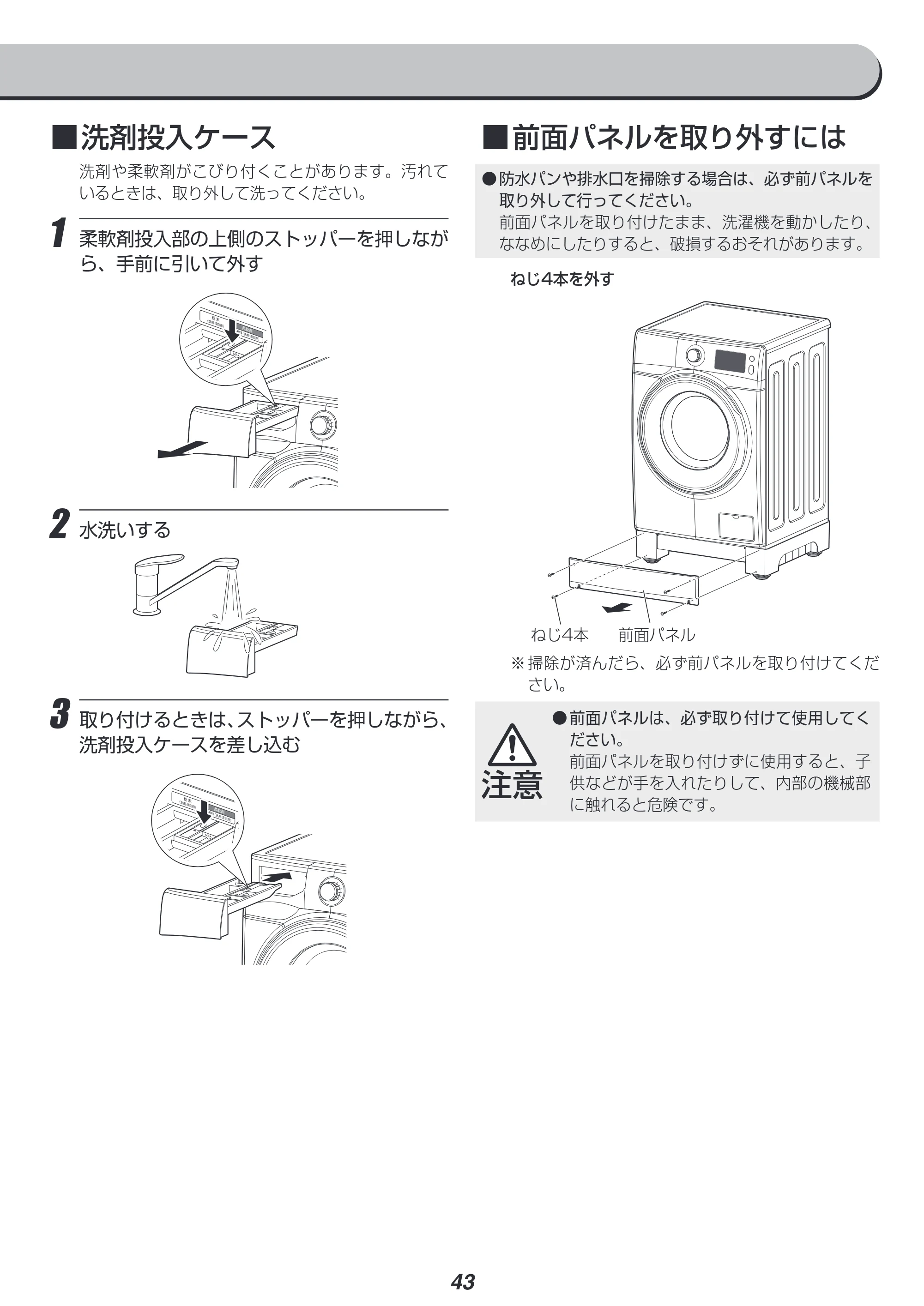 アイリスオーヤマ FL81R-W 取扱説明書 — 原本ページ — 43ページ