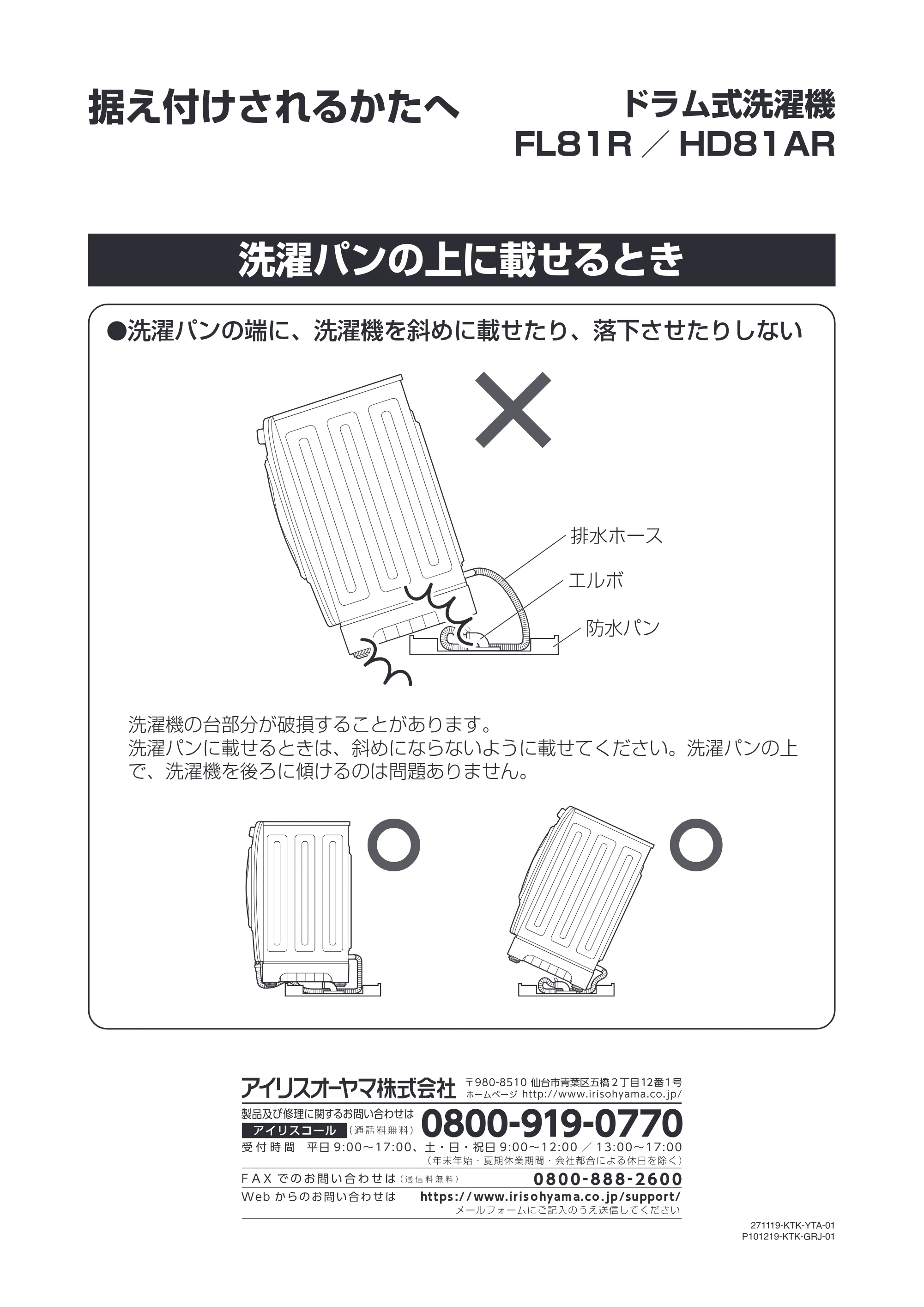 アイリスオーヤマ FL81R-W 取扱説明書 — 191127_FL81R_HD81AR_add_manual_WEBUP — 原本ページ — 74ページ