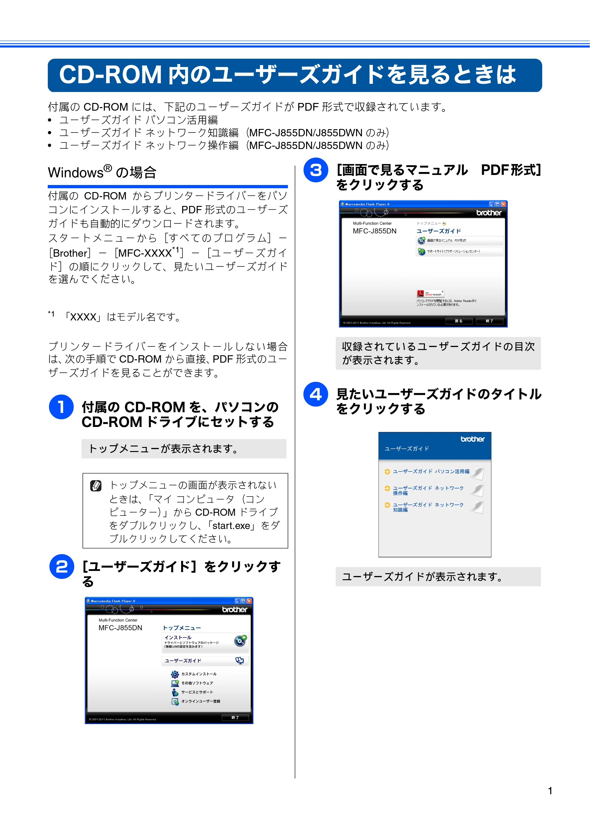 ブラザー MFC-J805D / MFC-J805DW / MFC-J855DN / MFC-J855DWN ユーザーズガイド ～基本編～ — CD-ROM内のユーザーズガイドを見るときは — 原本ページ — 3ページ