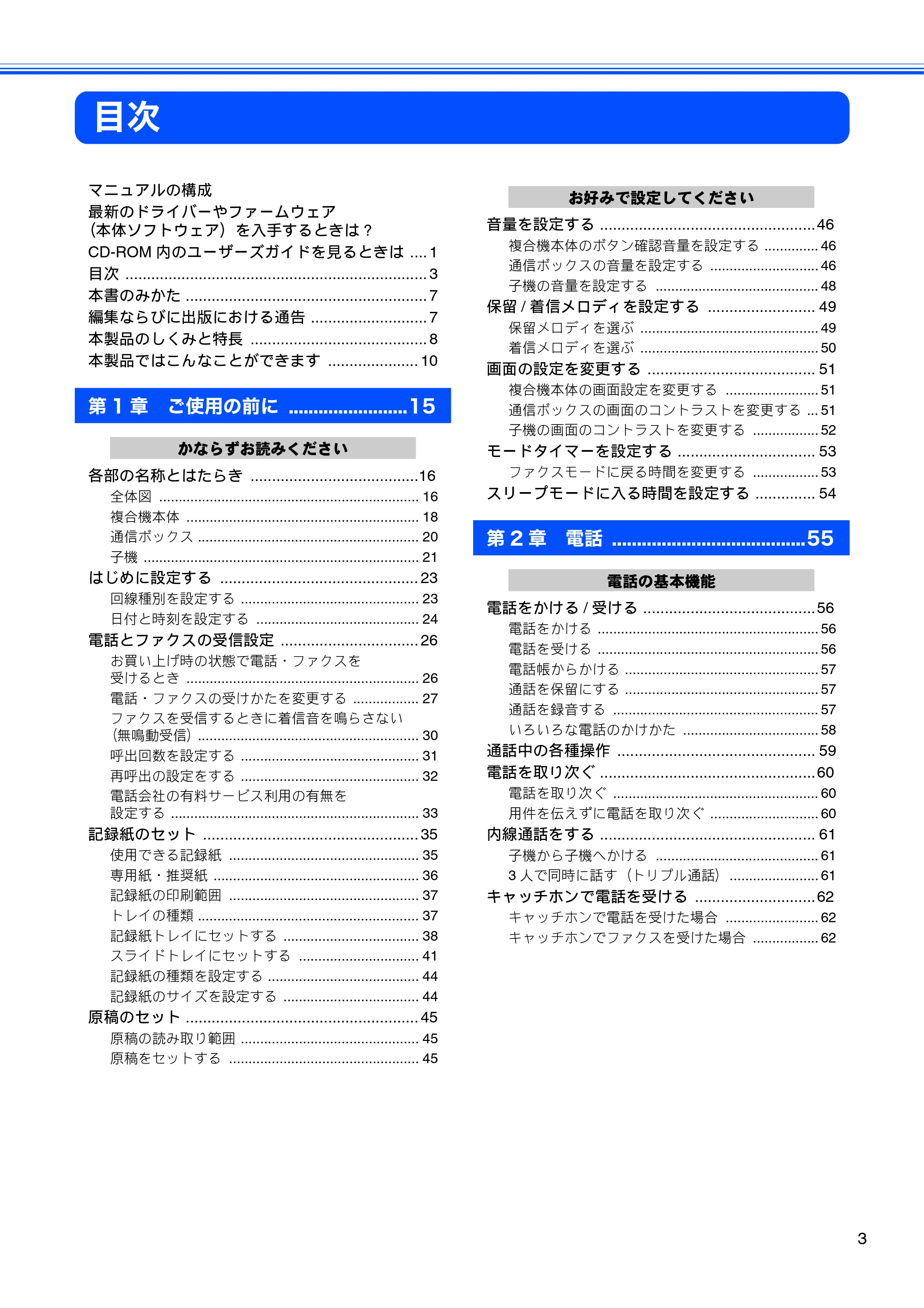 ブラザー MFC-J805D / MFC-J805DW / MFC-J855DN / MFC-J855DWN ユーザーズガイド ～基本編～ — 目次 — 原本ページ — 5ページ