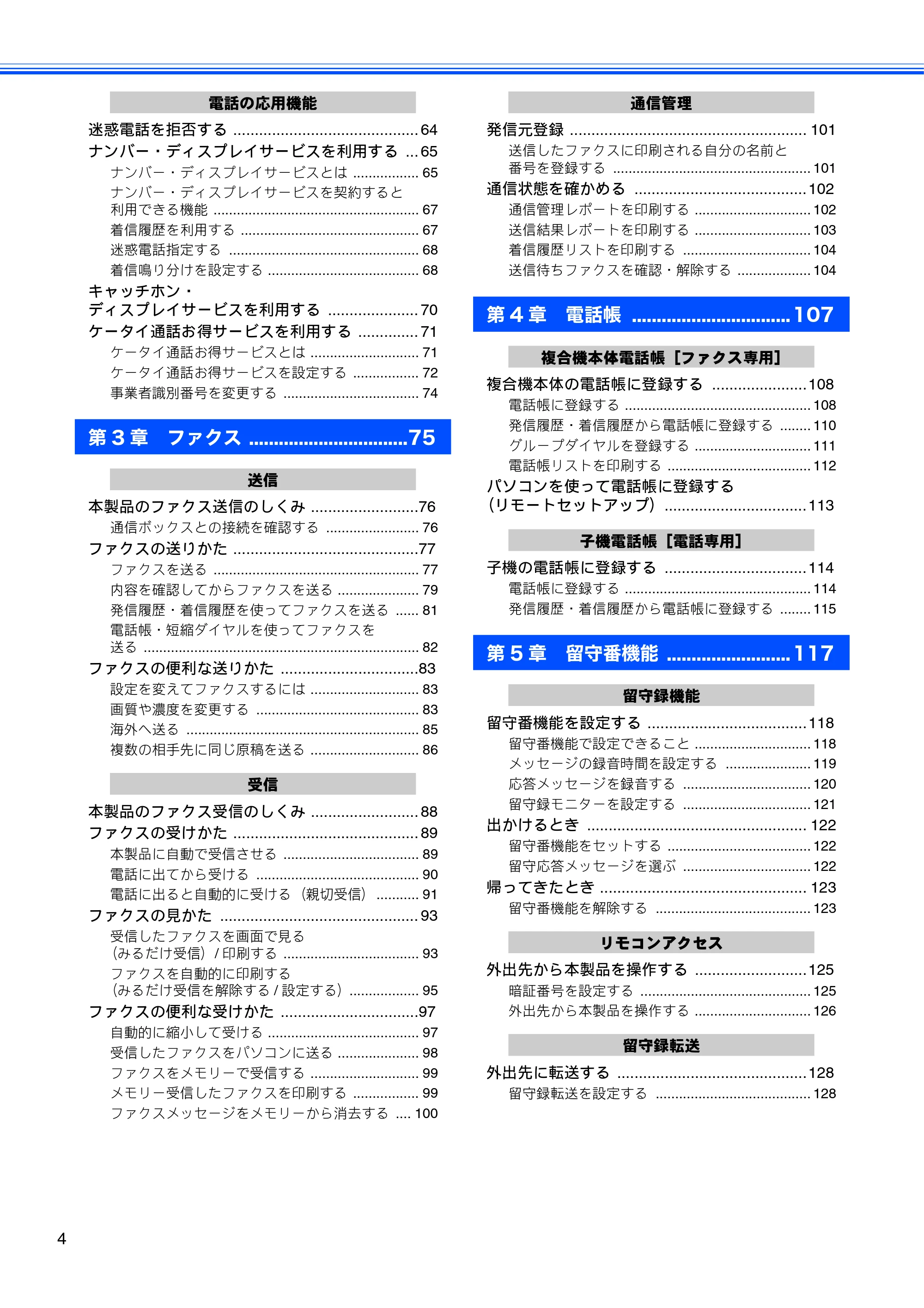 ブラザー MFC-J805D / MFC-J805DW / MFC-J855DN / MFC-J855DWN ユーザーズガイド ～基本編～ — 原本ページ — 6ページ