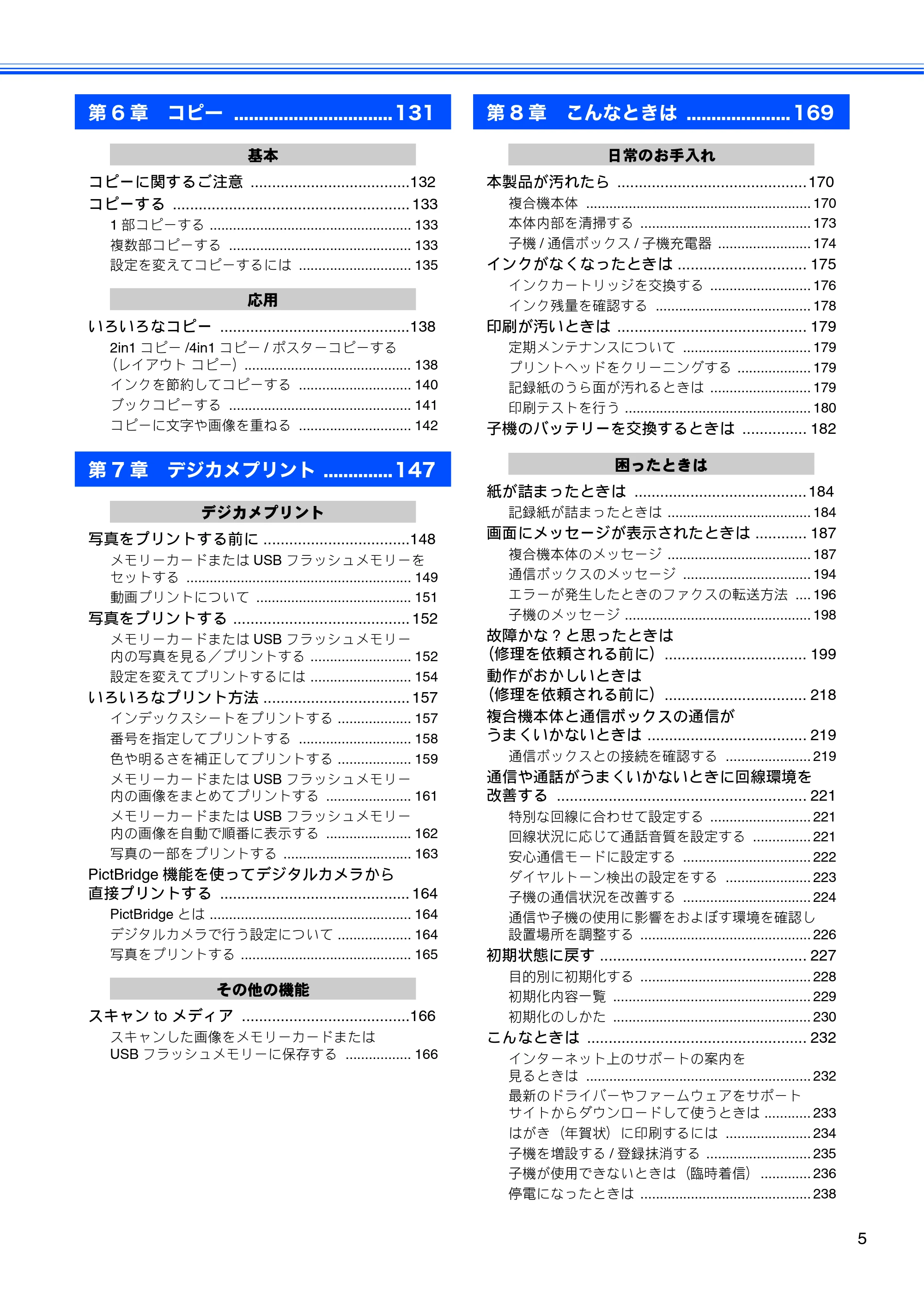 ブラザー MFC-J805D / MFC-J805DW / MFC-J855DN / MFC-J855DWN ユーザーズガイド ～基本編～ — 原本ページ — 7ページ