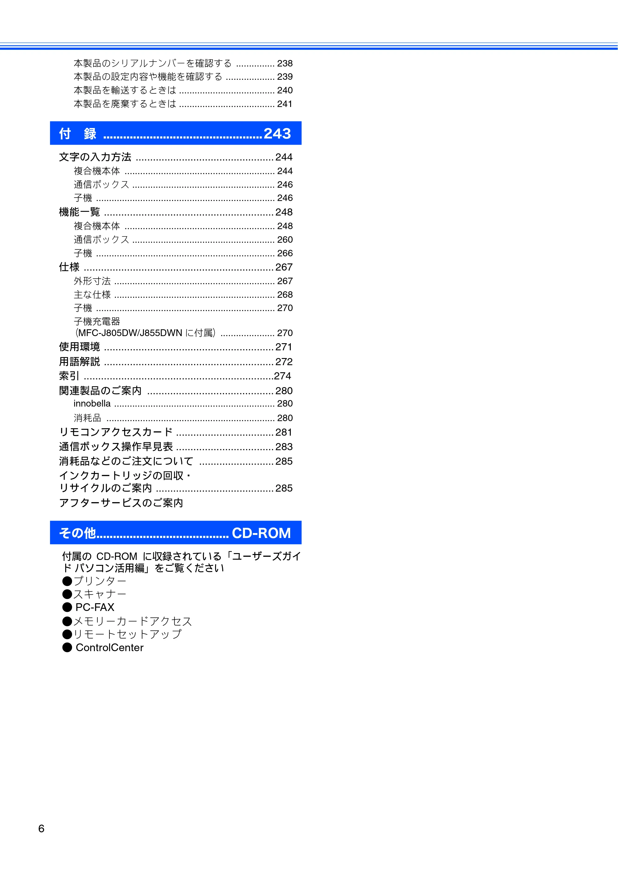 ブラザー MFC-J805D / MFC-J805DW / MFC-J855DN / MFC-J855DWN ユーザーズガイド ～基本編～ — 原本ページ — 8ページ