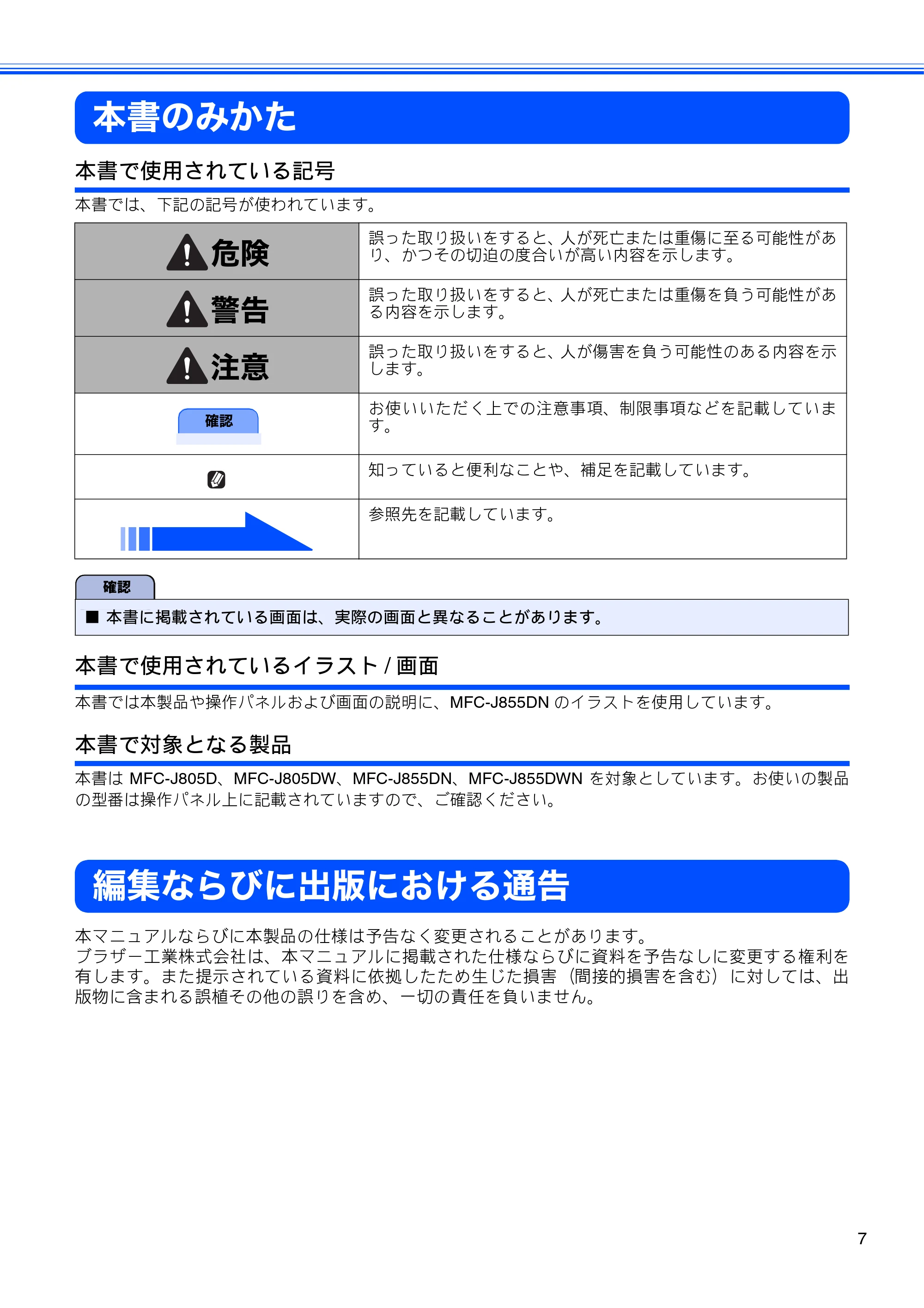 ブラザー MFC-J805D / MFC-J805DW / MFC-J855DN / MFC-J855DWN ユーザーズガイド ～基本編～ — 本書のみかた — 原本ページ — 9ページ