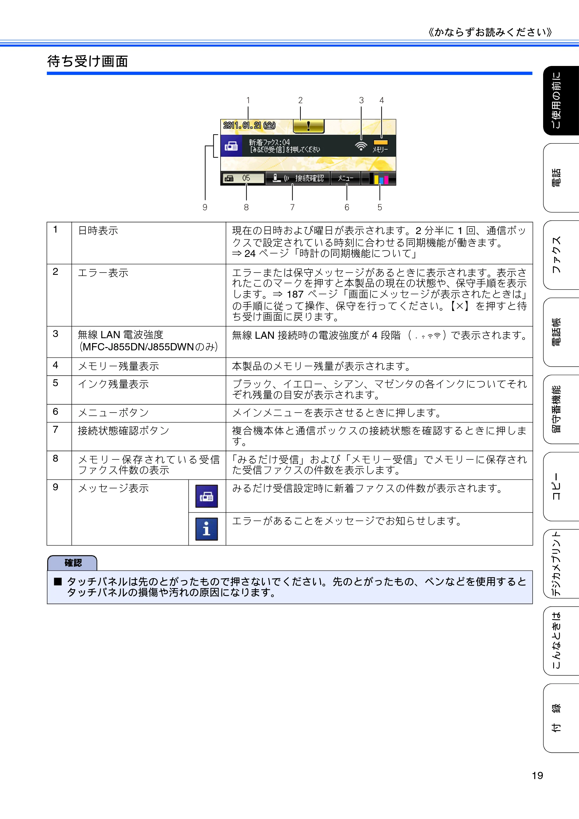 ブラザー MFC-J805D / MFC-J805DW / MFC-J855DN / MFC-J855DWN ユーザーズガイド ～基本編～ — 原本ページ — 21ページ