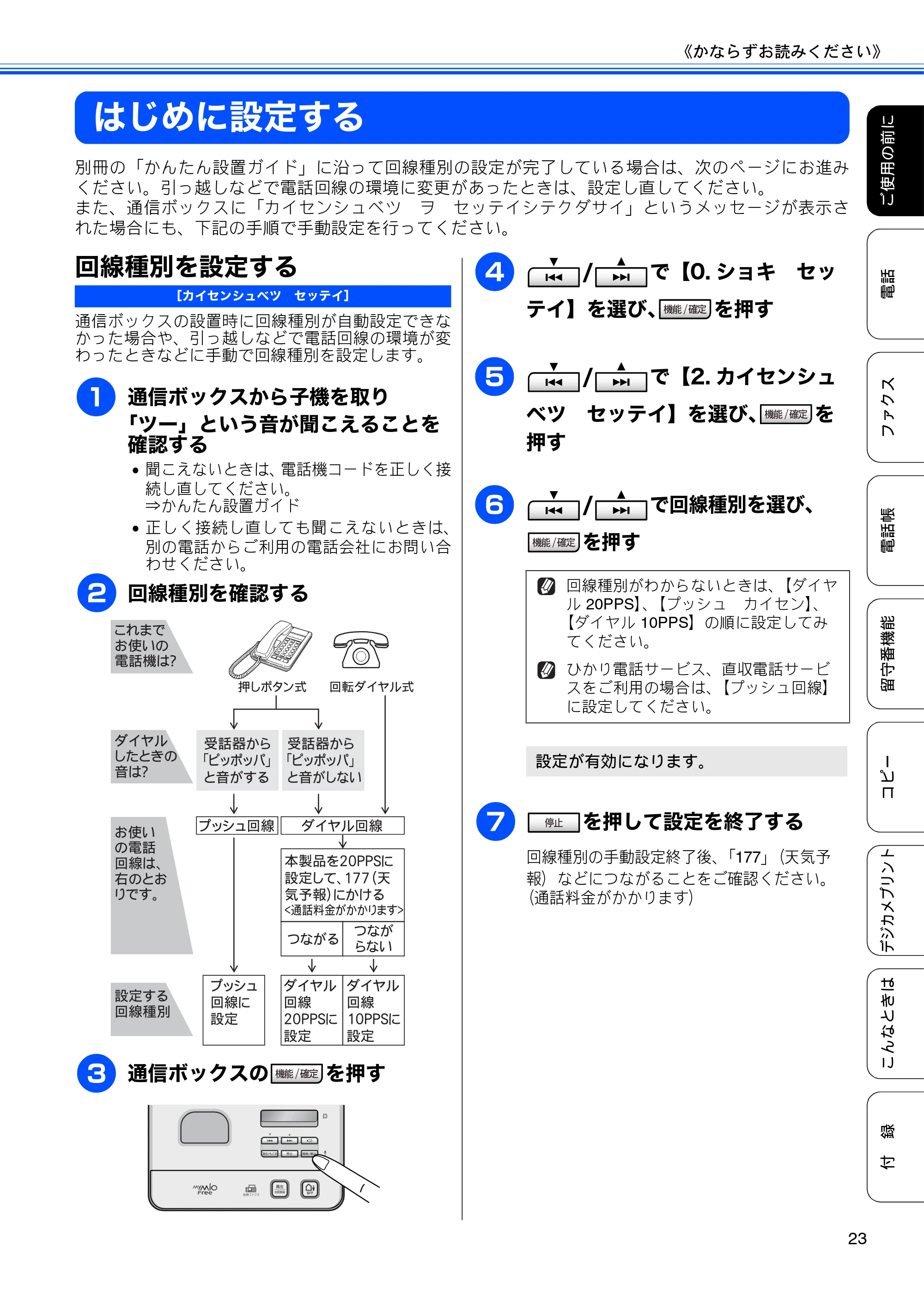 ブラザー MFC-J805D / MFC-J805DW / MFC-J855DN / MFC-J855DWN ユーザーズガイド ～基本編～ — はじめに設定する — 原本ページ — 25ページ