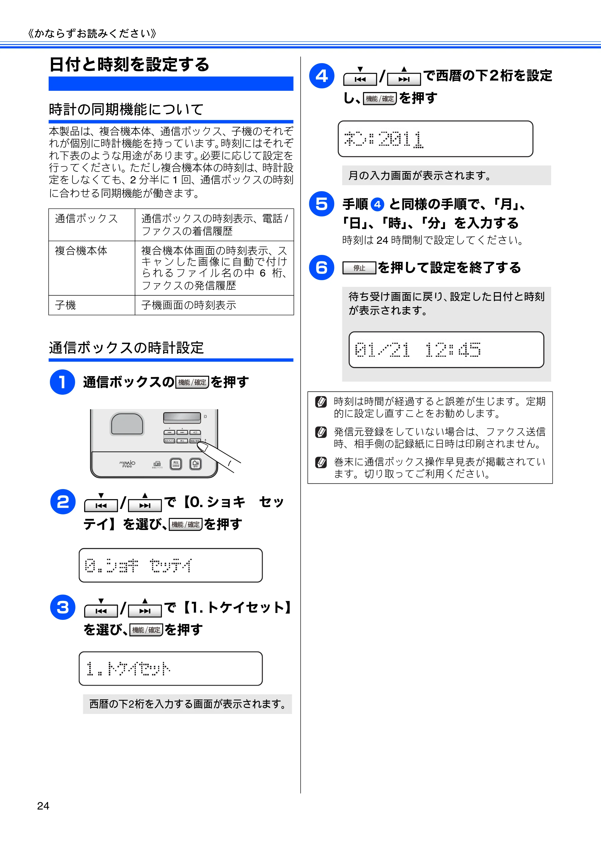 ブラザー MFC-J805D / MFC-J805DW / MFC-J855DN / MFC-J855DWN ユーザーズガイド ～基本編～ — 日付と時刻を設定する — 原本ページ — 26ページ