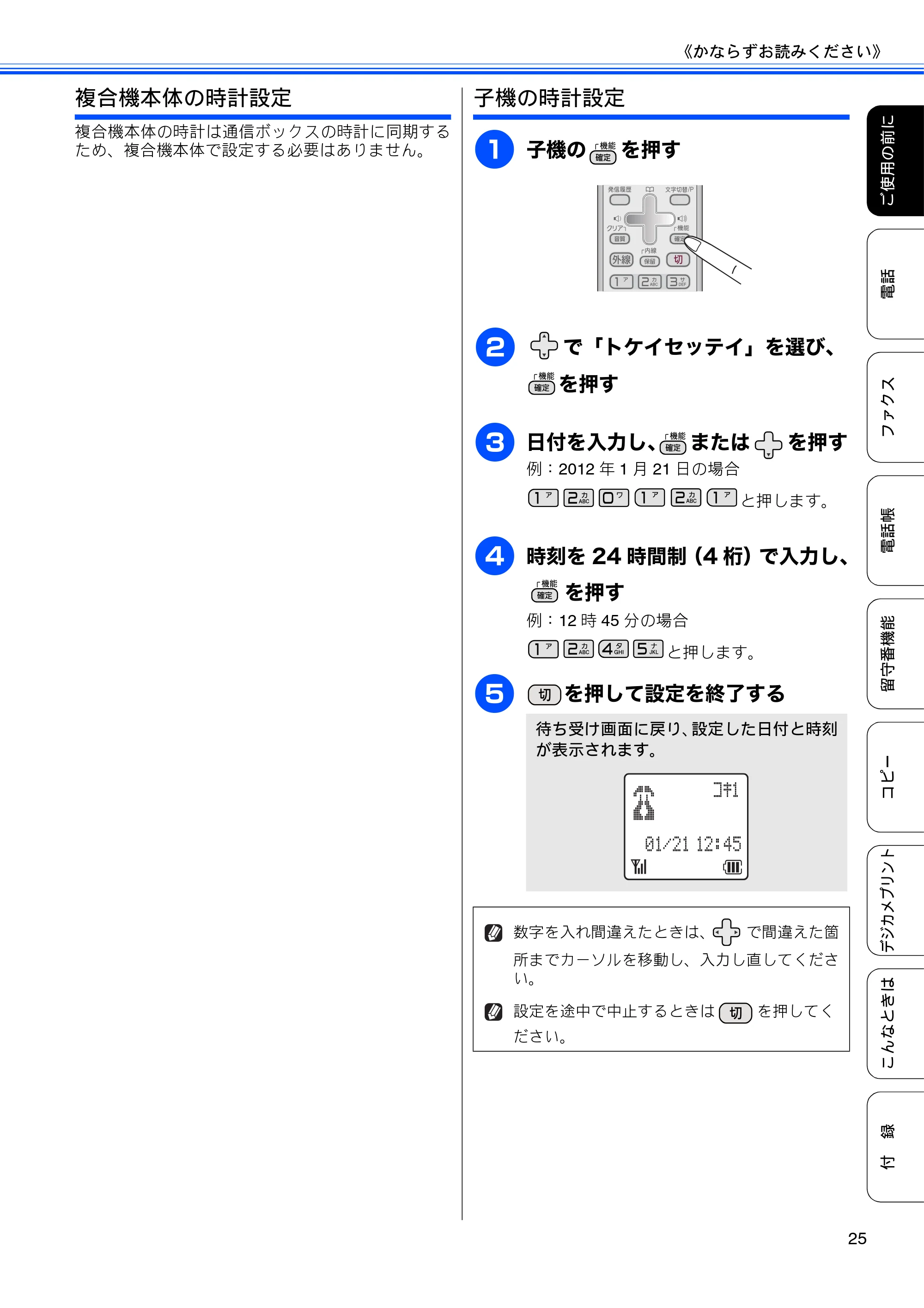 ブラザー MFC-J805D / MFC-J805DW / MFC-J855DN / MFC-J855DWN ユーザーズガイド ～基本編～ — 原本ページ — 27ページ