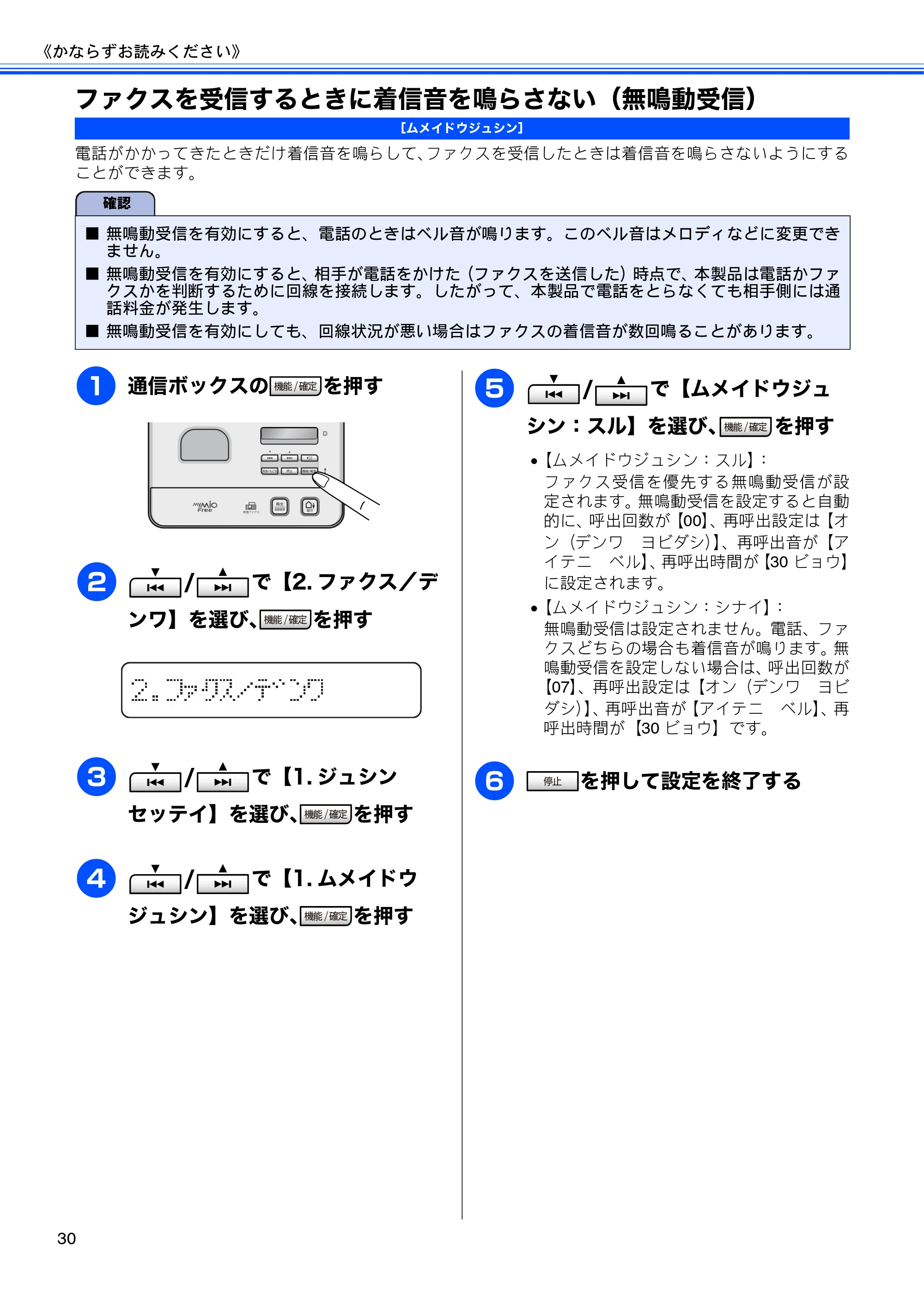 ブラザー MFC-J805D / MFC-J805DW / MFC-J855DN / MFC-J855DWN ユーザーズガイド ～基本編～ — ファクスを受信するときに着信音を鳴らさない（無鳴動受信） — 原本ページ — 32ページ