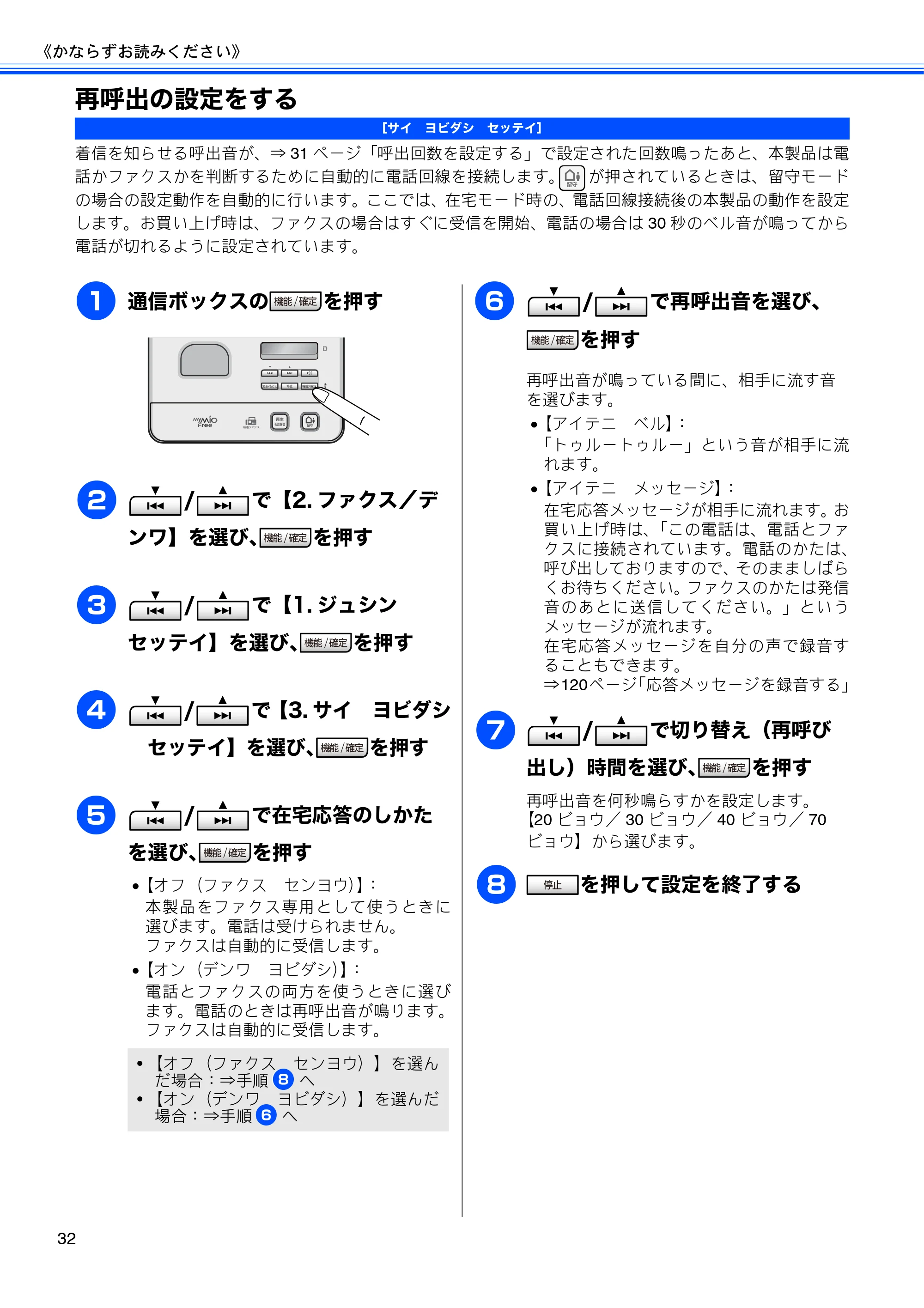 ブラザー MFC-J805D / MFC-J805DW / MFC-J855DN / MFC-J855DWN ユーザーズガイド ～基本編～ — 再呼出の設定をする — 原本ページ — 34ページ