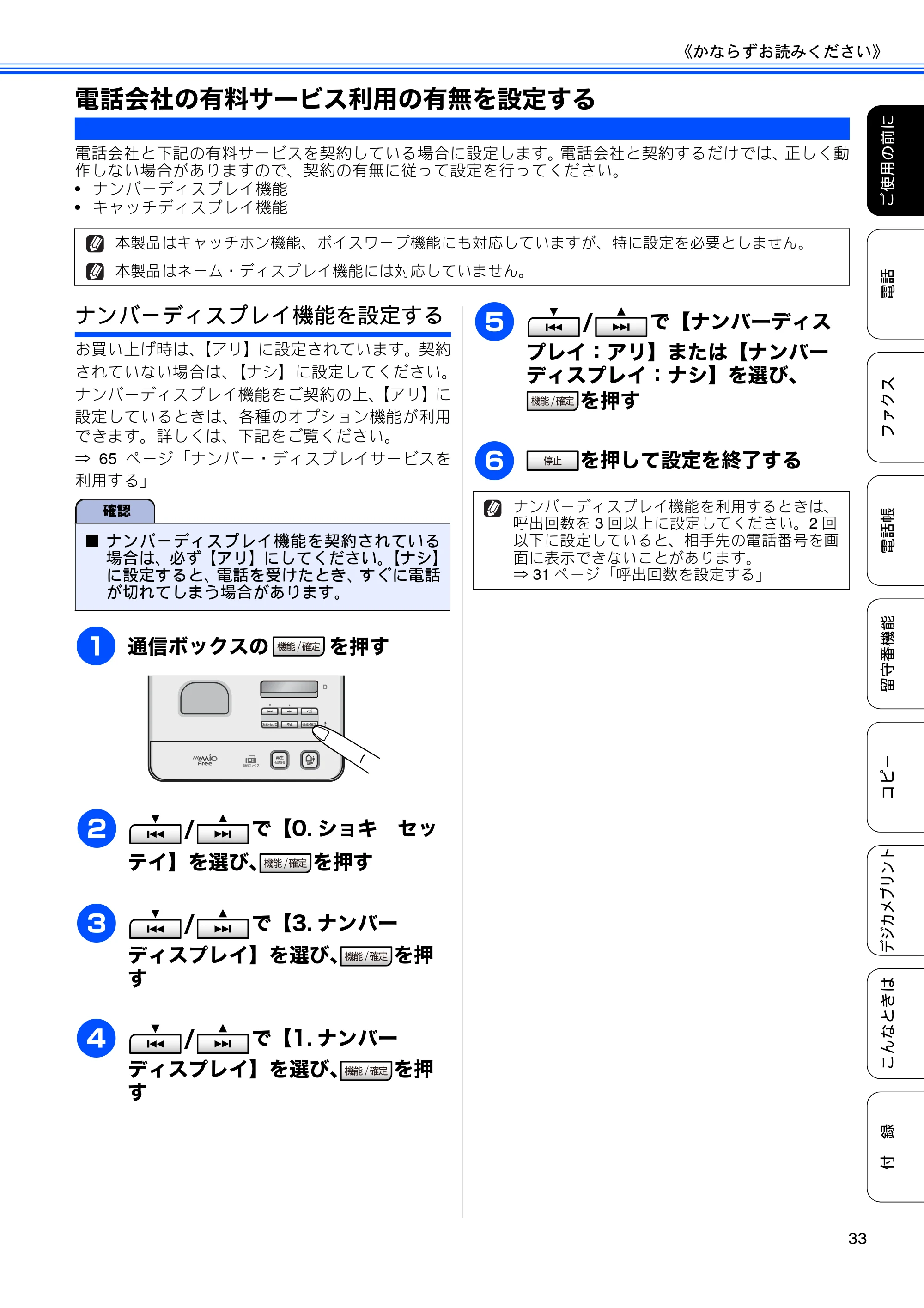 ブラザー MFC-J805D / MFC-J805DW / MFC-J855DN / MFC-J855DWN ユーザーズガイド ～基本編～ — 電話会社の有料サービス利用の有無を設定する — 原本ページ — 35ページ