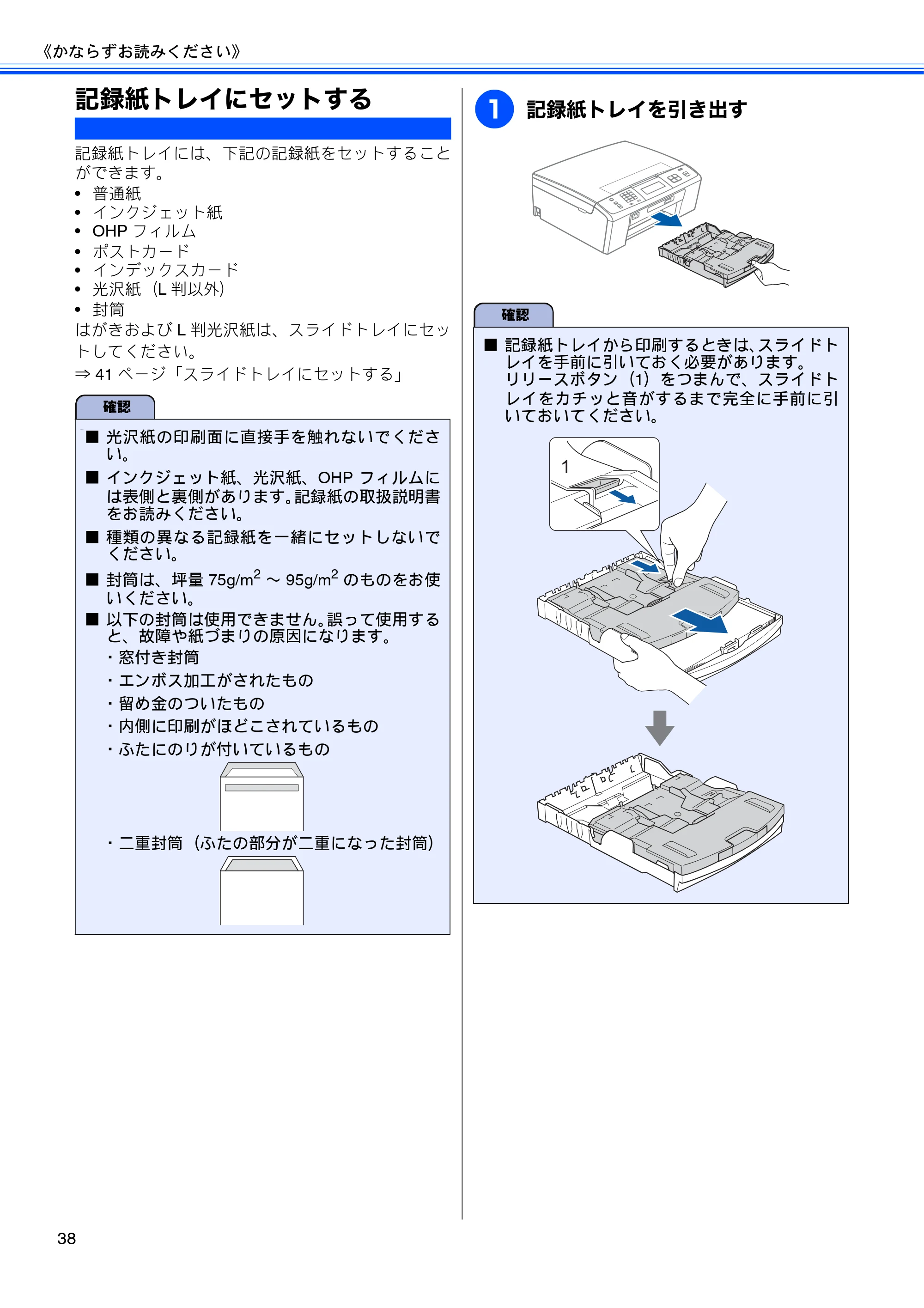 ブラザー MFC-J805D / MFC-J805DW / MFC-J855DN / MFC-J855DWN ユーザーズガイド ～基本編～ — 記録紙トレイにセットする — 原本ページ — 40ページ