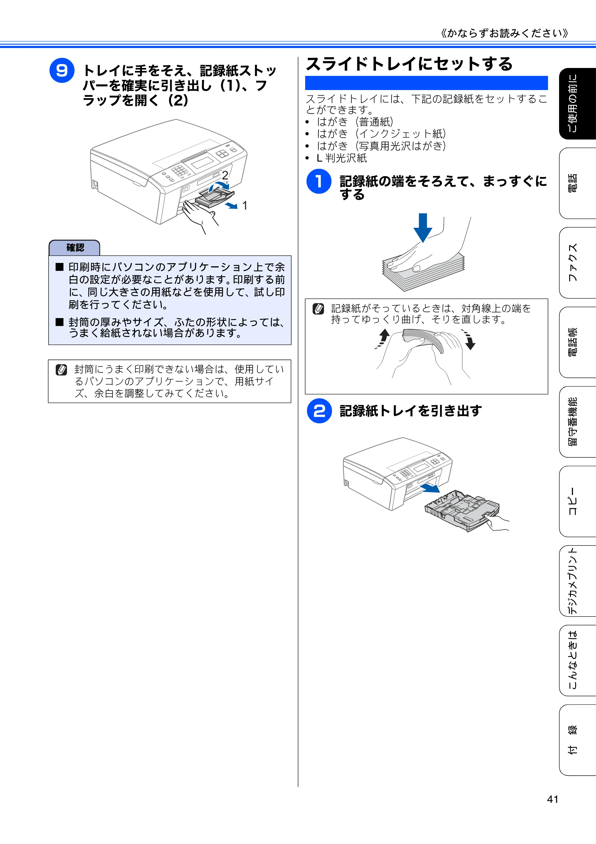 ブラザー MFC-J805D / MFC-J805DW / MFC-J855DN / MFC-J855DWN ユーザーズガイド ～基本編～ — スライドトレイにセットする — 原本ページ — 43ページ