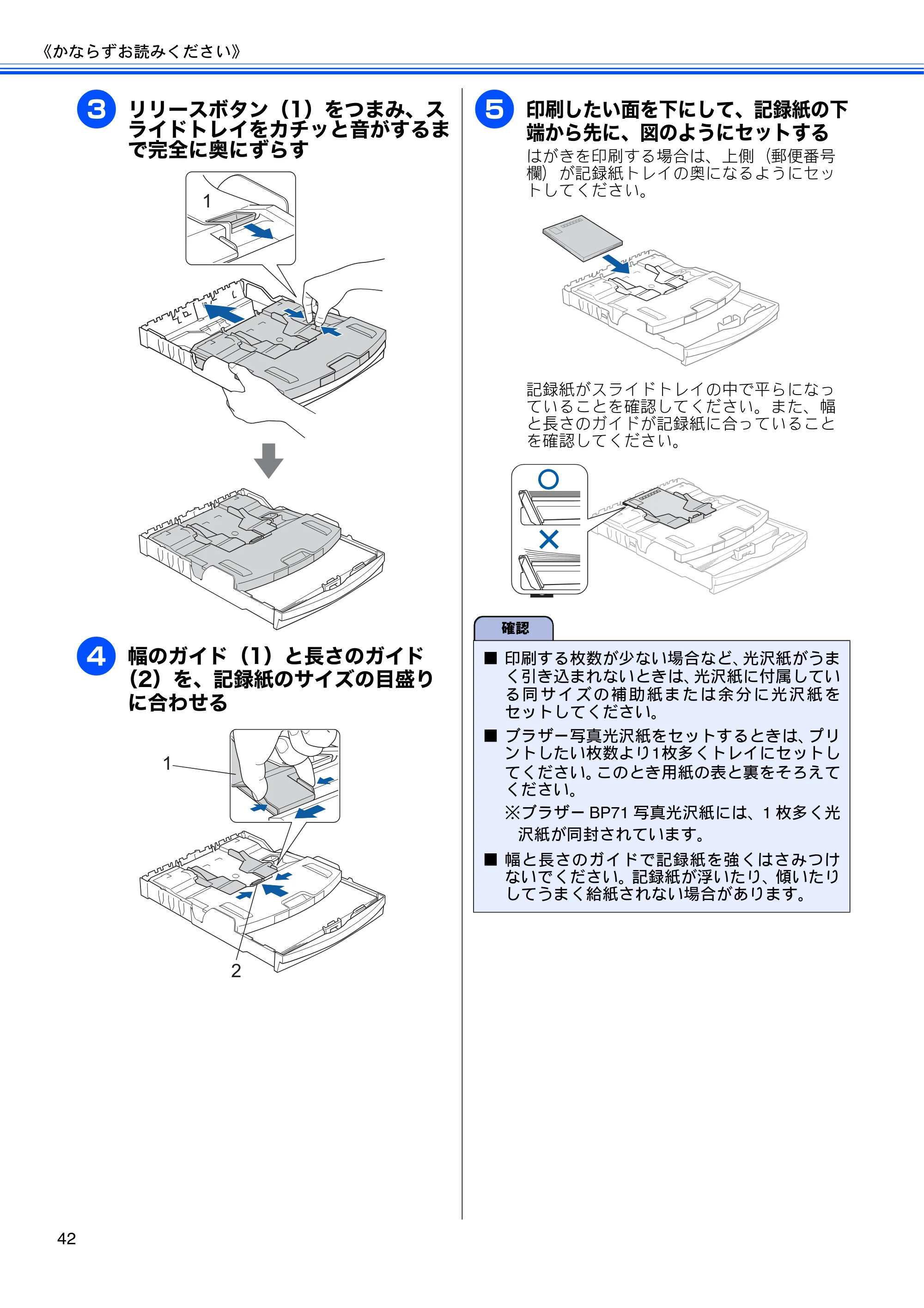 ブラザー MFC-J805D / MFC-J805DW / MFC-J855DN / MFC-J855DWN ユーザーズガイド ～基本編～ — 原本ページ — 44ページ