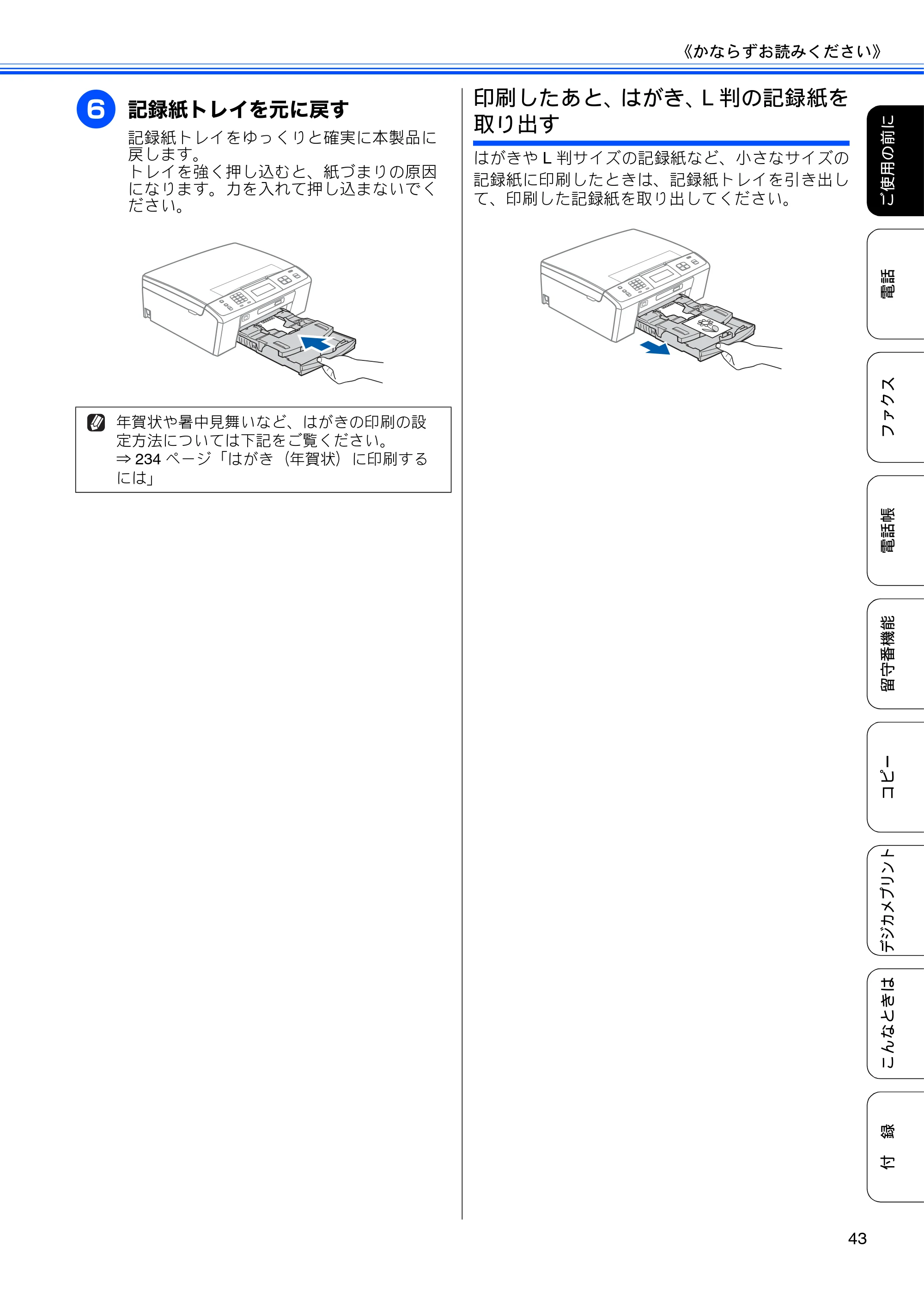 ブラザー MFC-J805D / MFC-J805DW / MFC-J855DN / MFC-J855DWN ユーザーズガイド ～基本編～ — 原本ページ — 45ページ