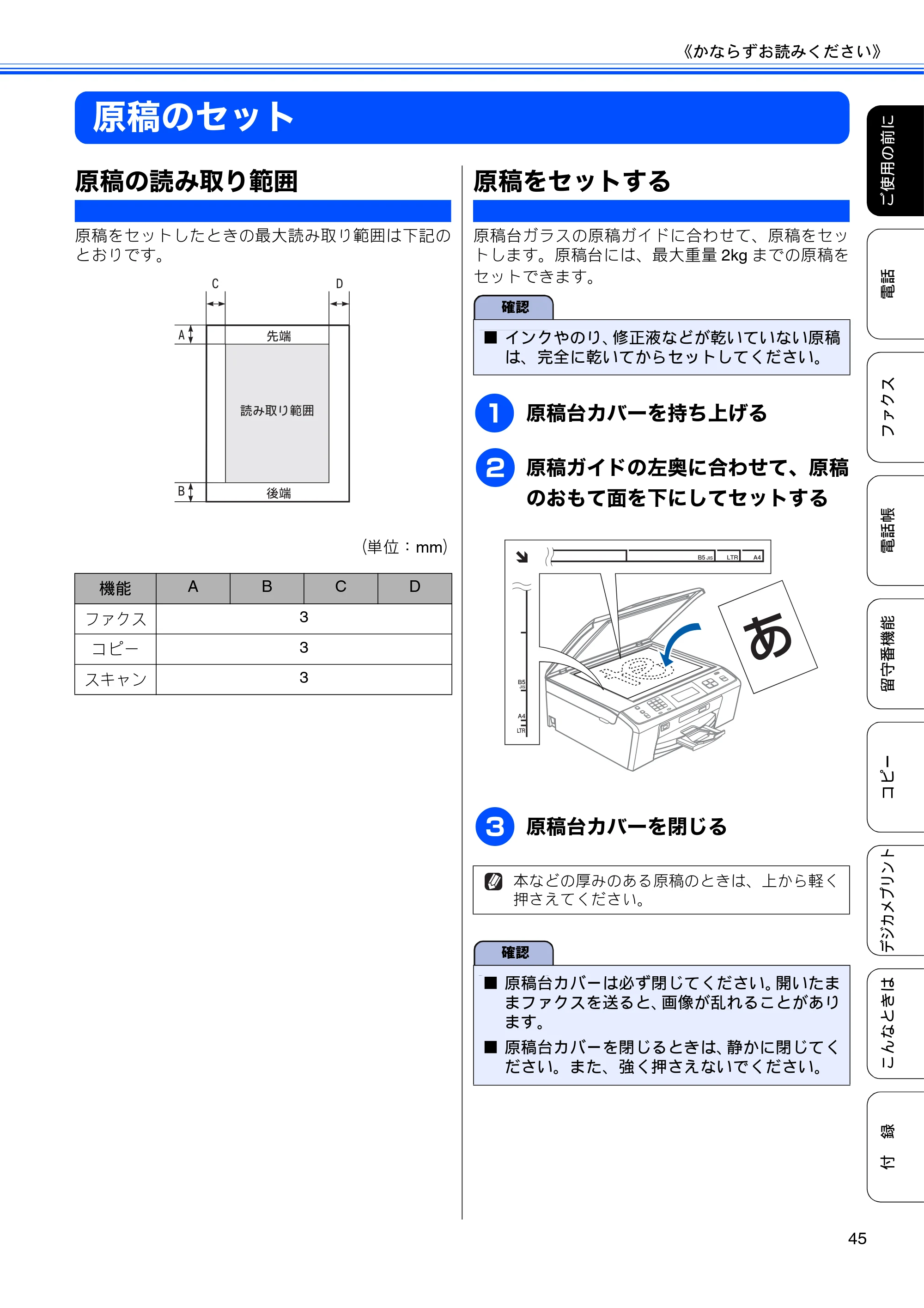 ブラザー MFC-J805D / MFC-J805DW / MFC-J855DN / MFC-J855DWN ユーザーズガイド ～基本編～ — 原稿のセット — 原本ページ — 47ページ