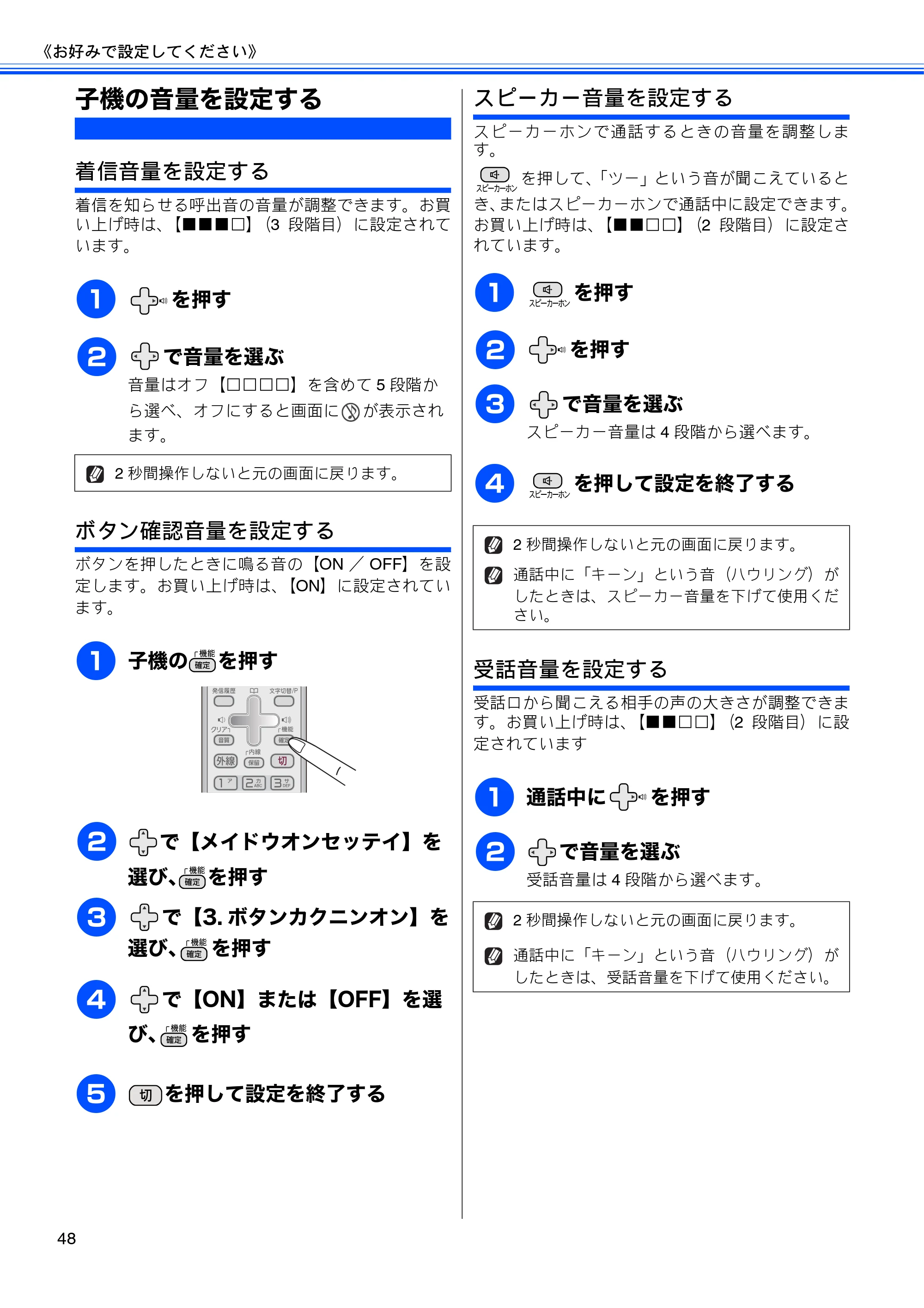 ブラザー MFC-J805D / MFC-J805DW / MFC-J855DN / MFC-J855DWN ユーザーズガイド ～基本編～ — 子機の音量を設定する — 原本ページ — 50ページ