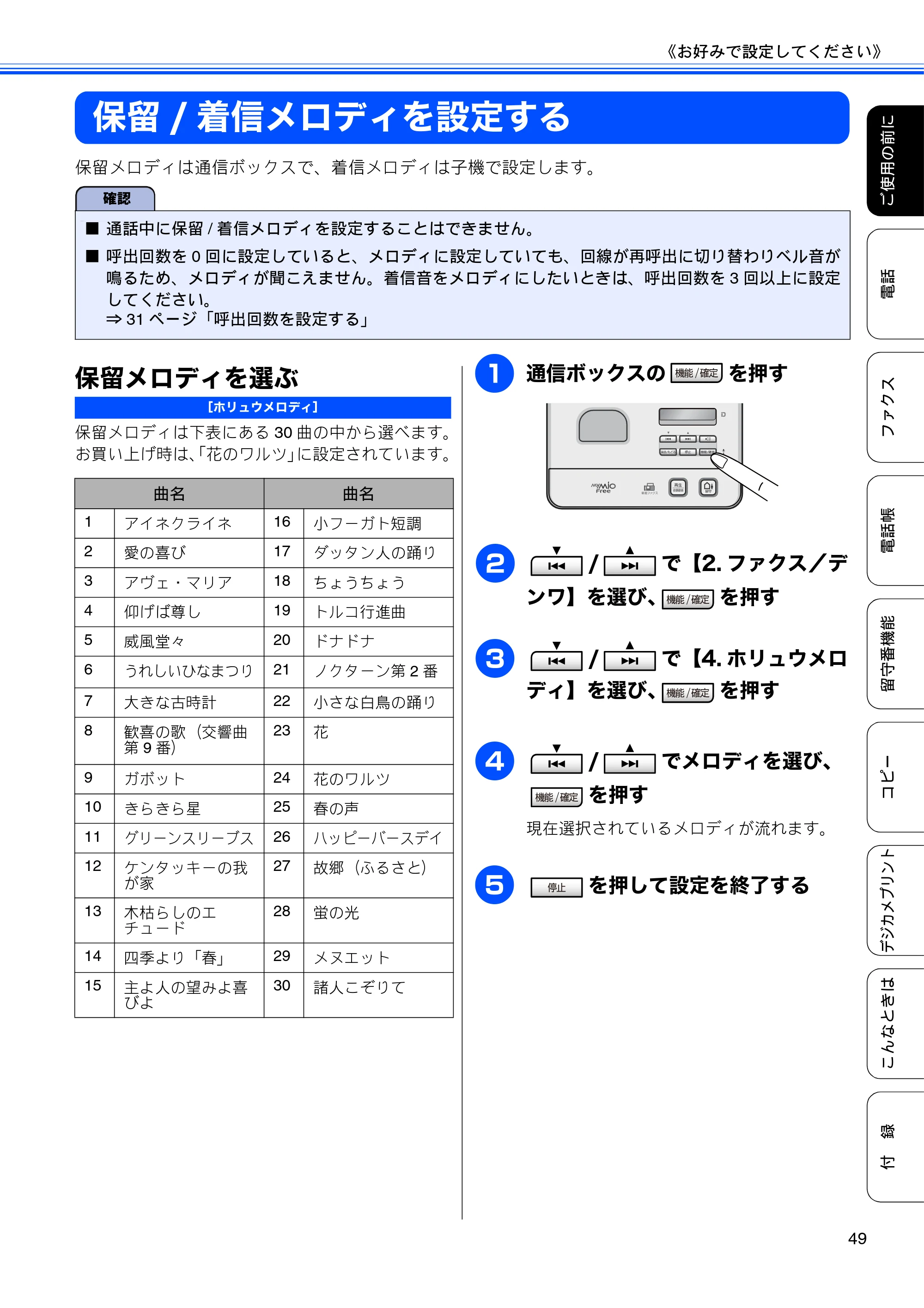ブラザー MFC-J805D / MFC-J805DW / MFC-J855DN / MFC-J855DWN ユーザーズガイド ～基本編～ — 保留/着信メロディを設定する — 原本ページ — 51ページ