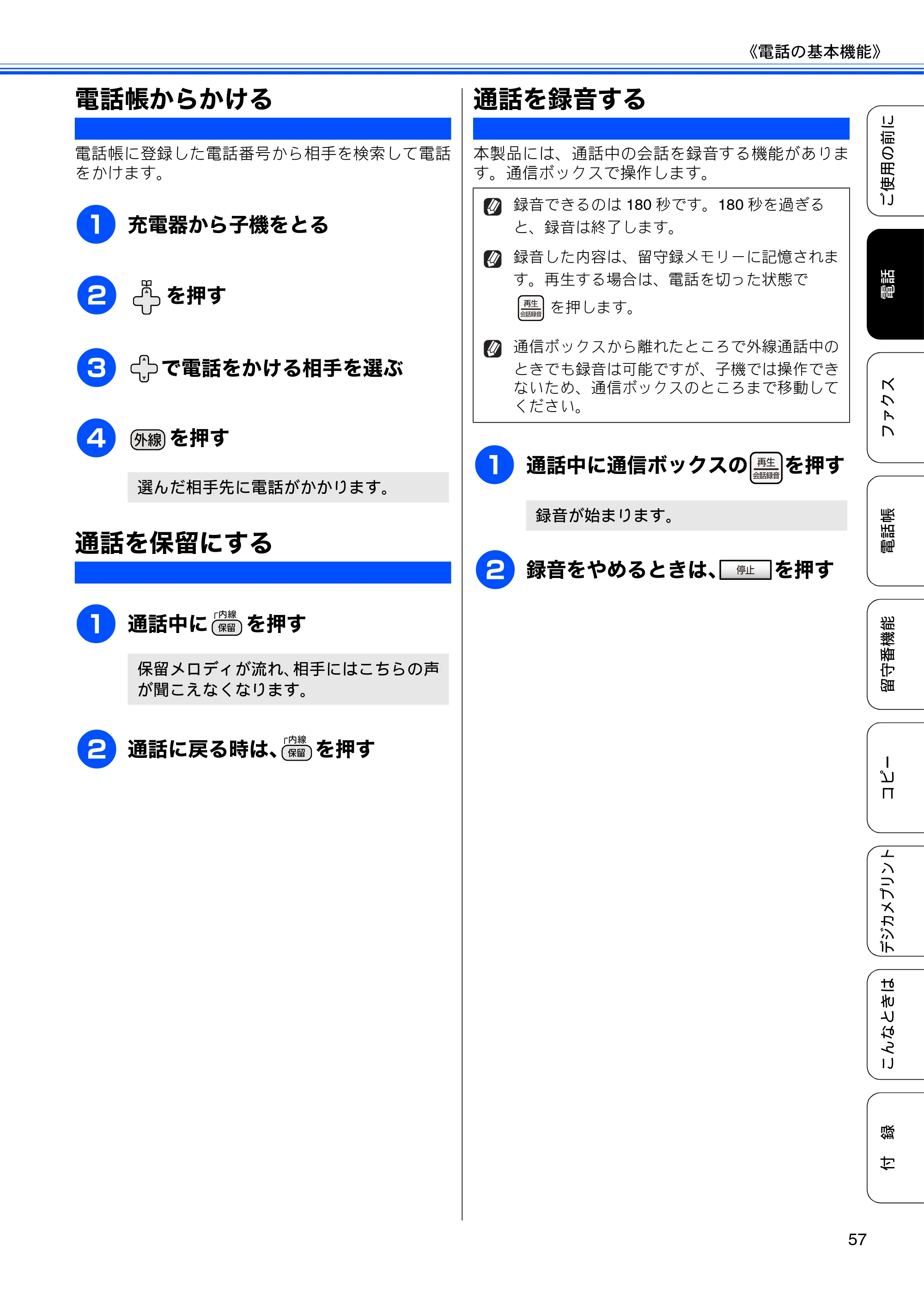 ブラザー MFC-J805D / MFC-J805DW / MFC-J855DN / MFC-J855DWN ユーザーズガイド ～基本編～ — 電話帳からかける — 原本ページ — 59ページ